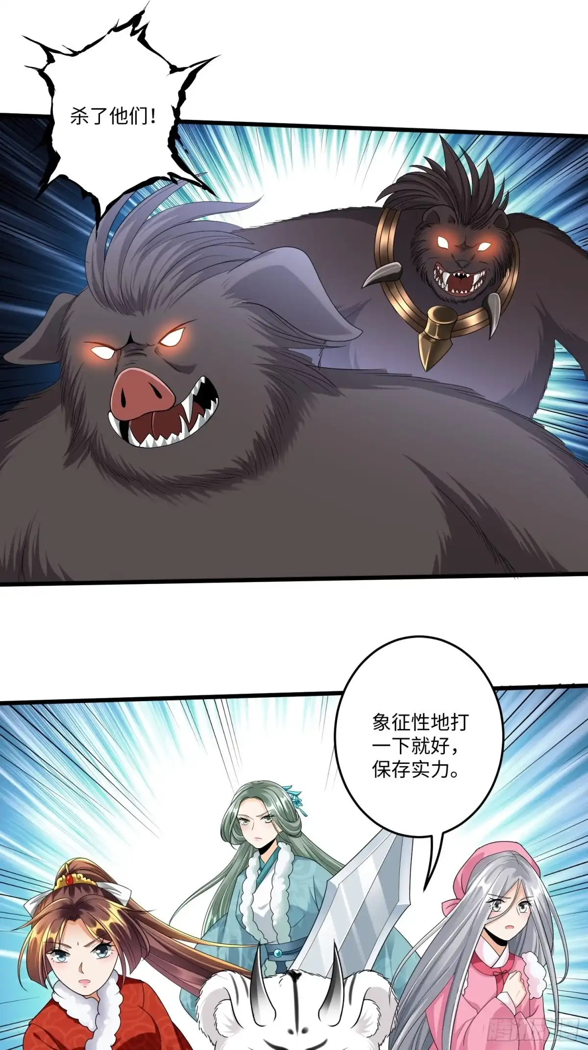 《从成为外挂开始》第四十三话 第3页