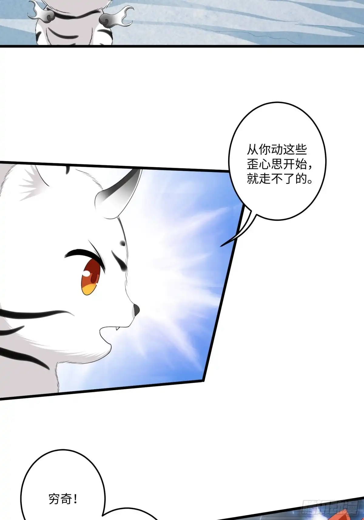 《从成为外挂开始》第四十三话 第7页