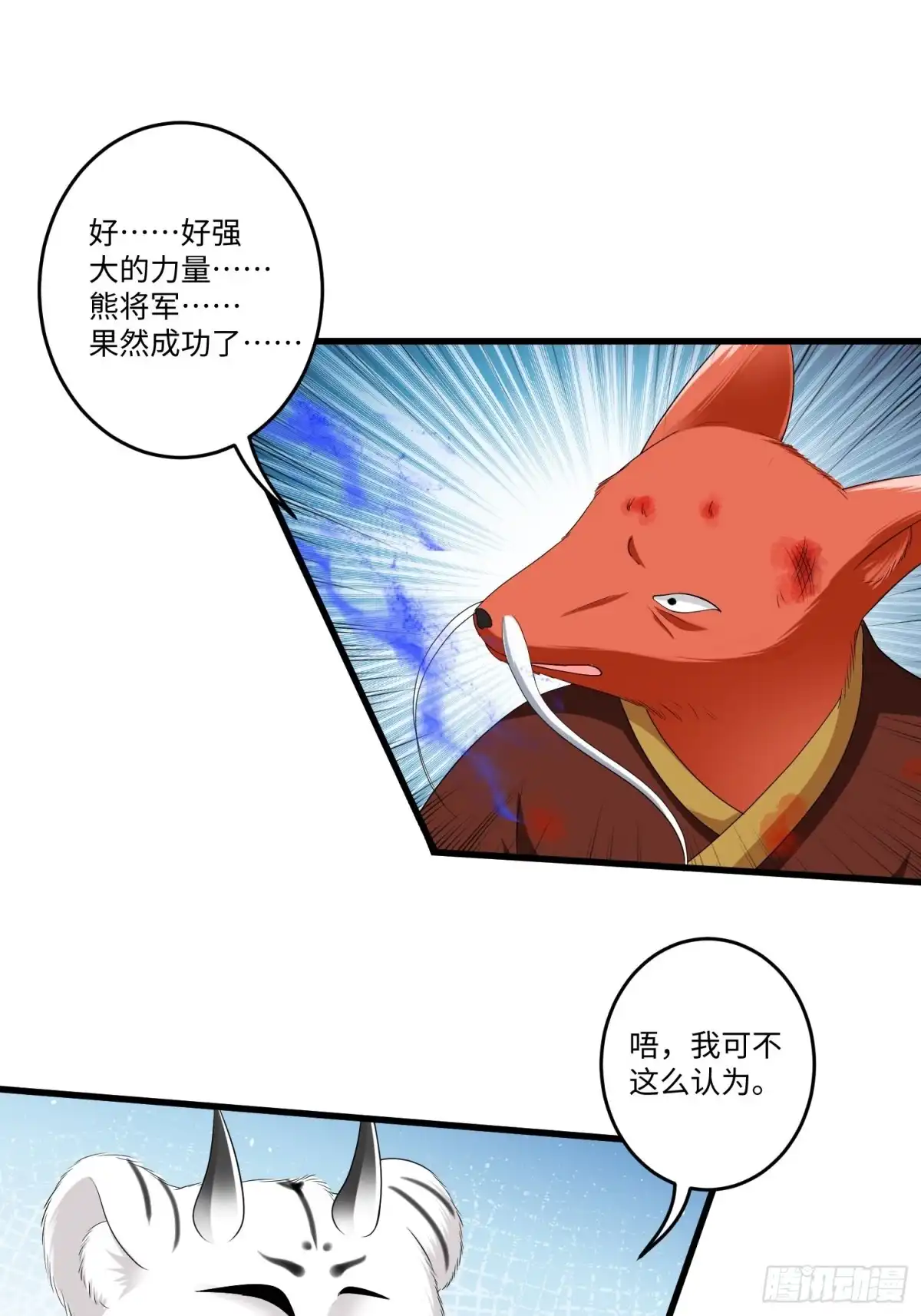 《从成为外挂开始》第四十三话 第10页