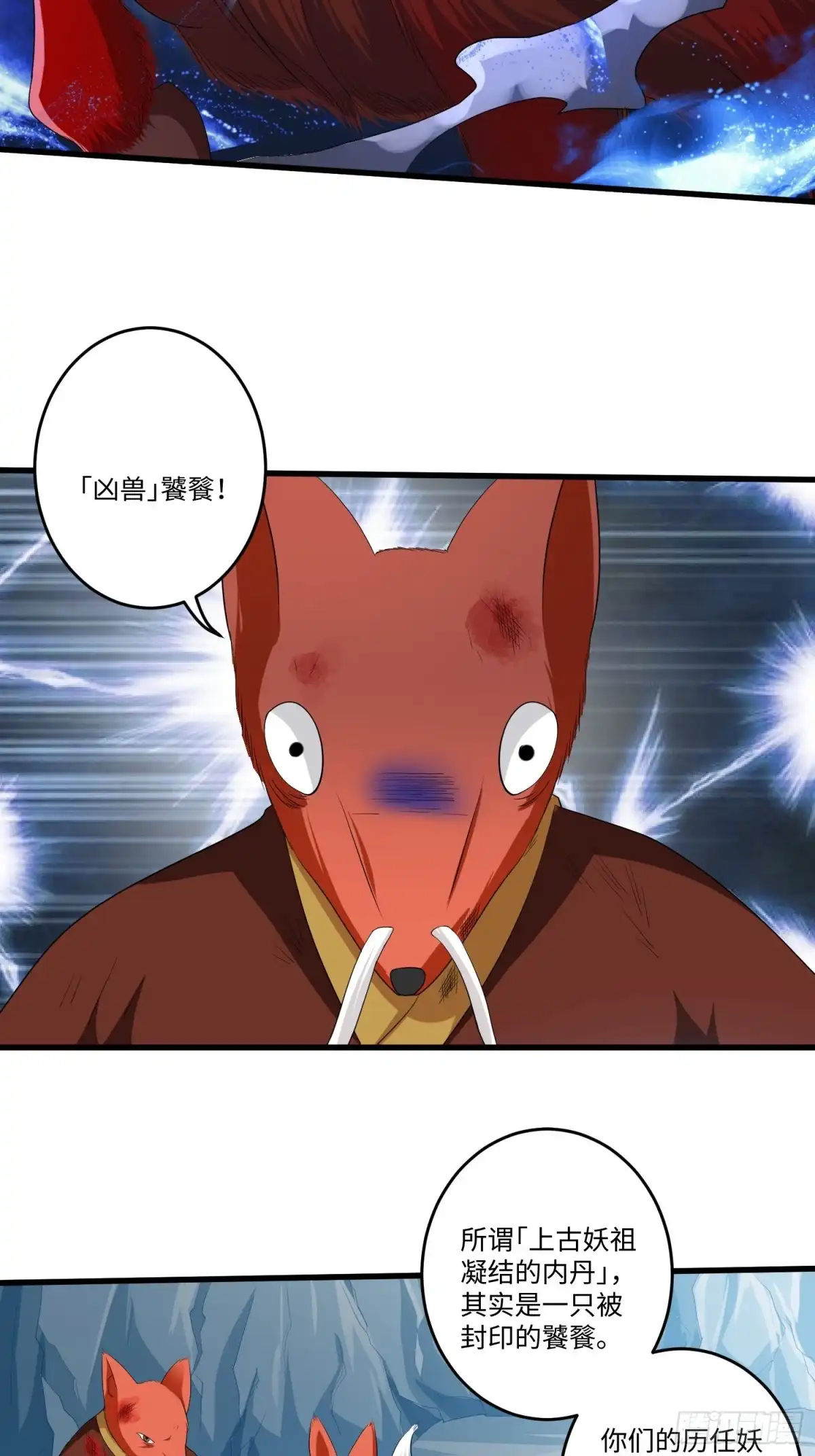 《从成为外挂开始》第四十三话 第18页