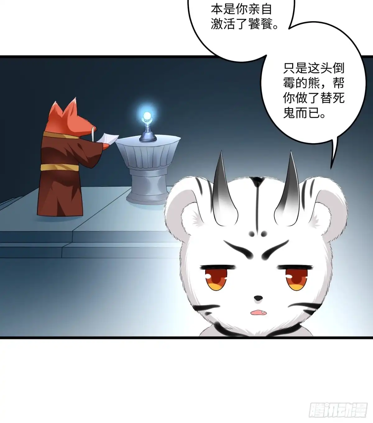 《从成为外挂开始》第四十三话 第20页