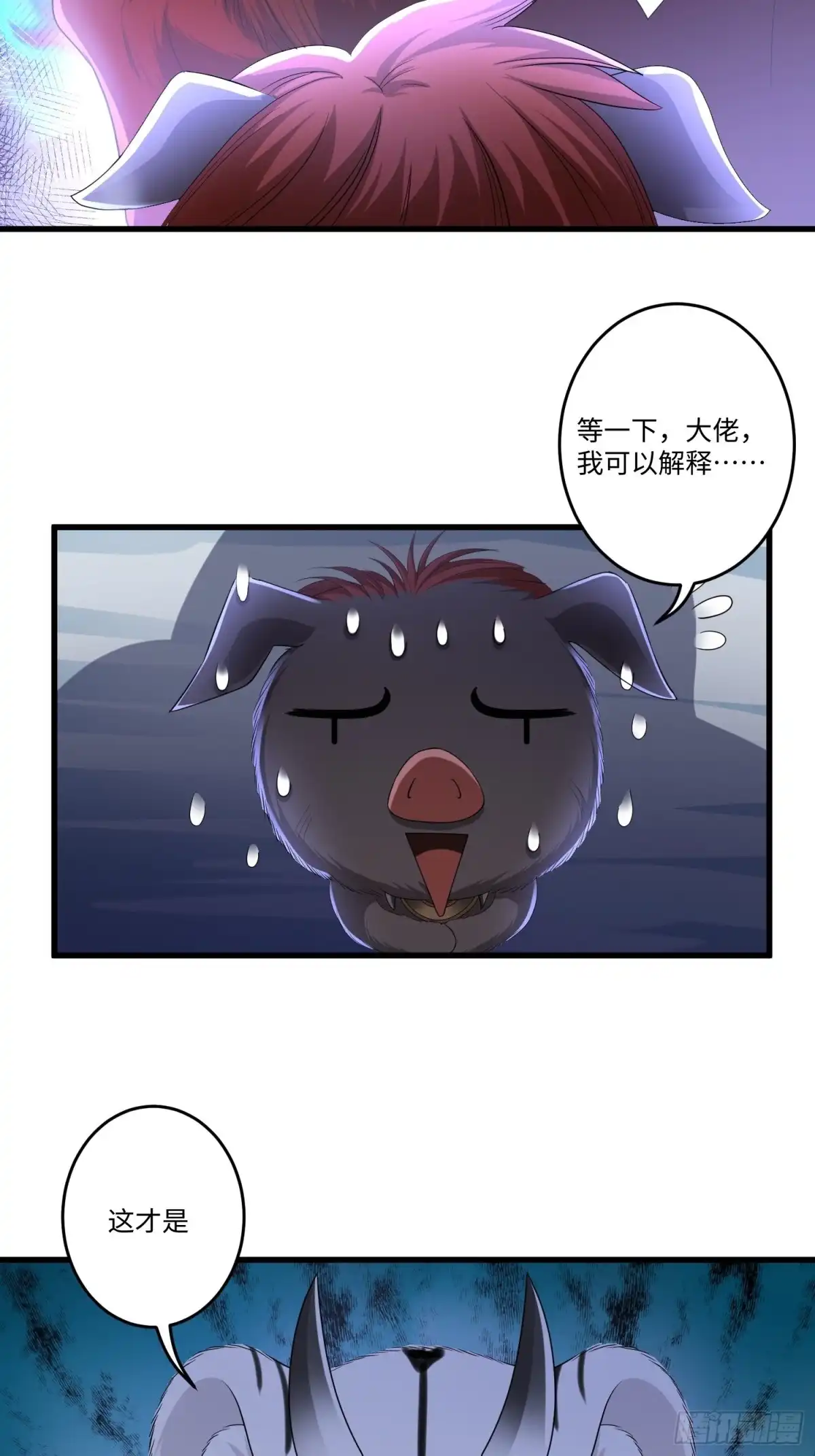 《从成为外挂开始》第四十三话 第23页