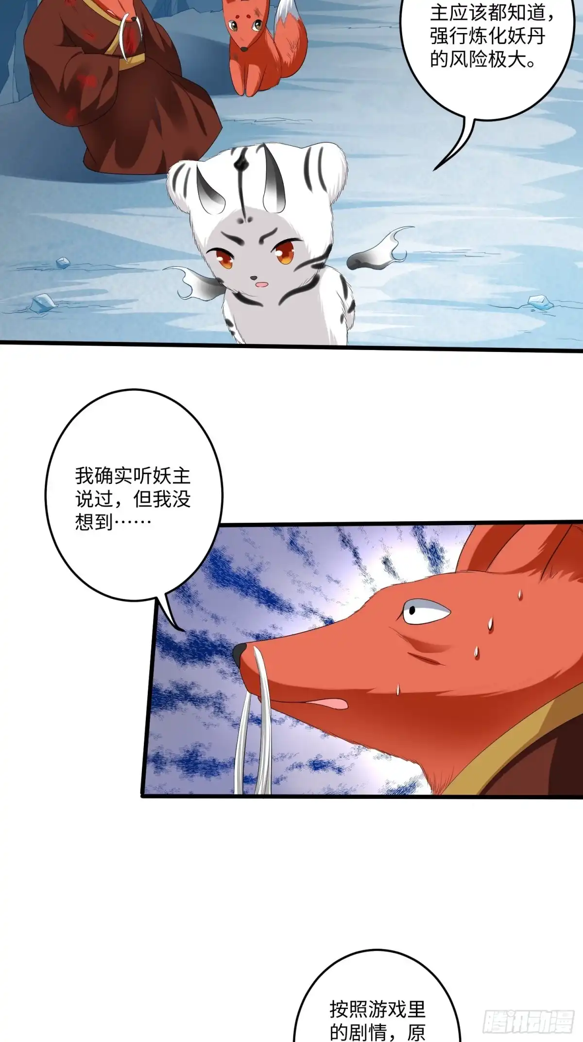 《从成为外挂开始》第四十三话 第19页