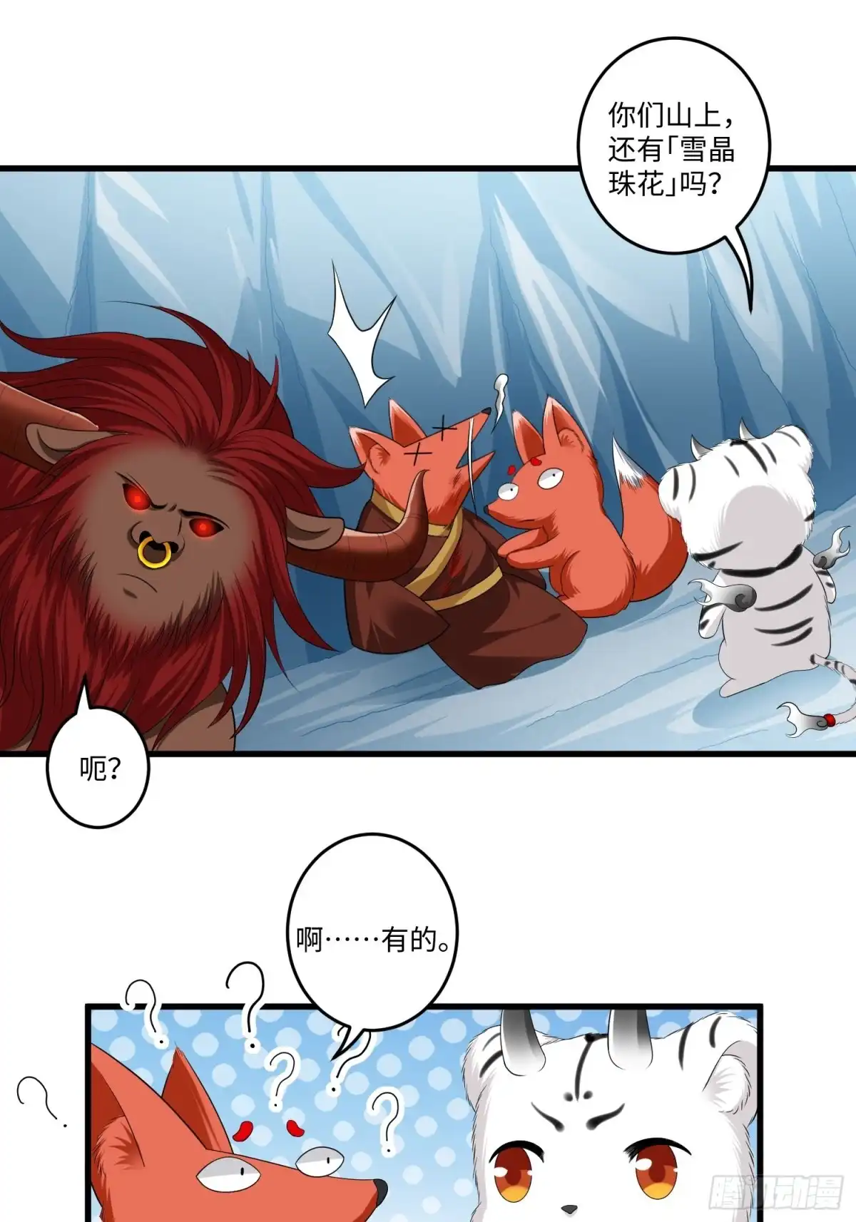 《从成为外挂开始》第四十四话 第10页
