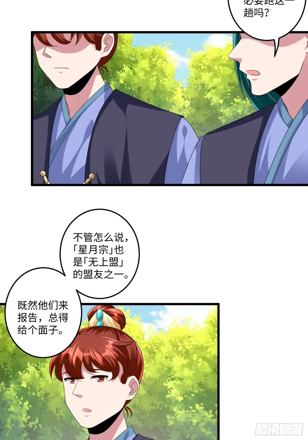 《从成为外挂开始》第四十四话 第24页