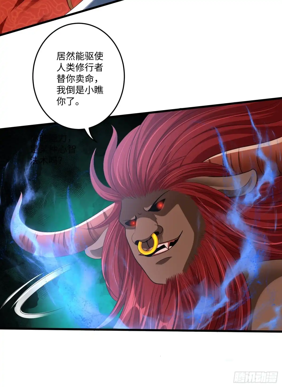 《从成为外挂开始》第四十四话 第9页
