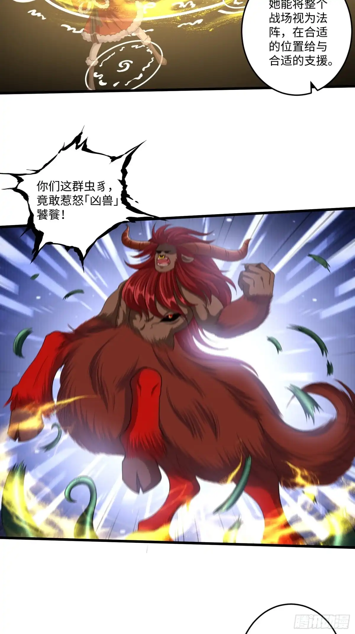 《从成为外挂开始》第四十四话 第21页