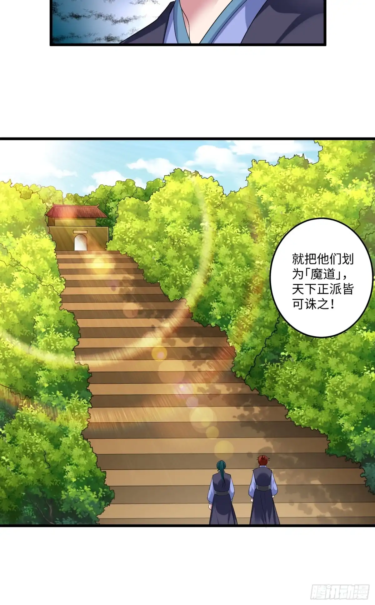 《从成为外挂开始》第四十四话 第26页