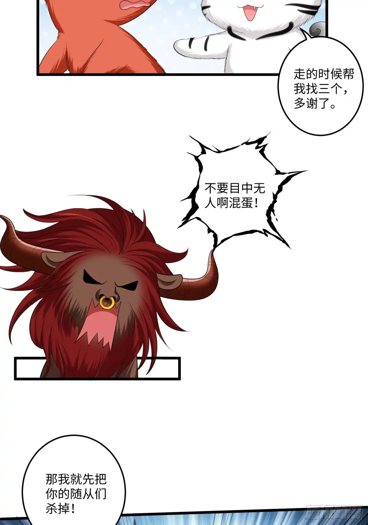 《从成为外挂开始》第四十四话 第11页