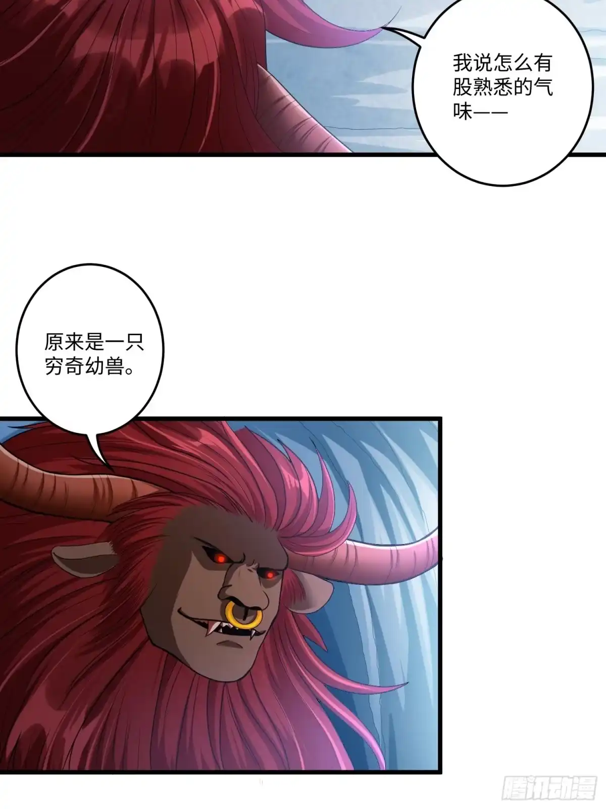《从成为外挂开始》第四十四话 第5页