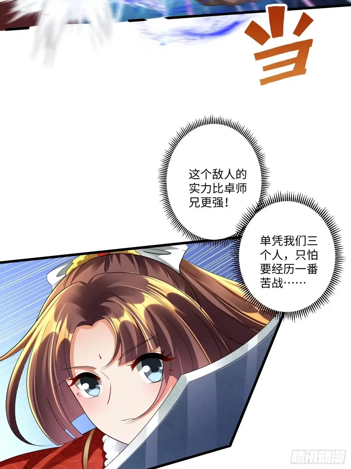 《从成为外挂开始》第四十四话 第8页