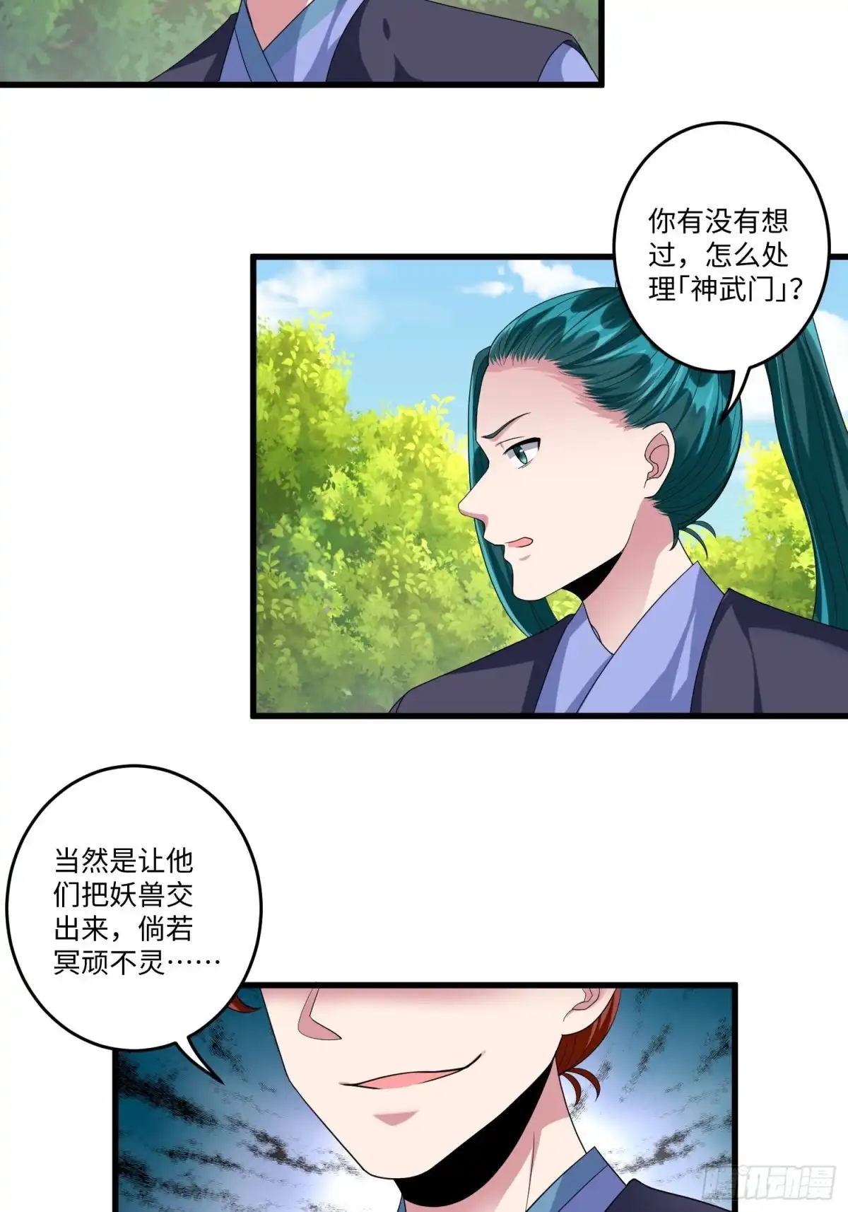 《从成为外挂开始》第四十四话 第25页