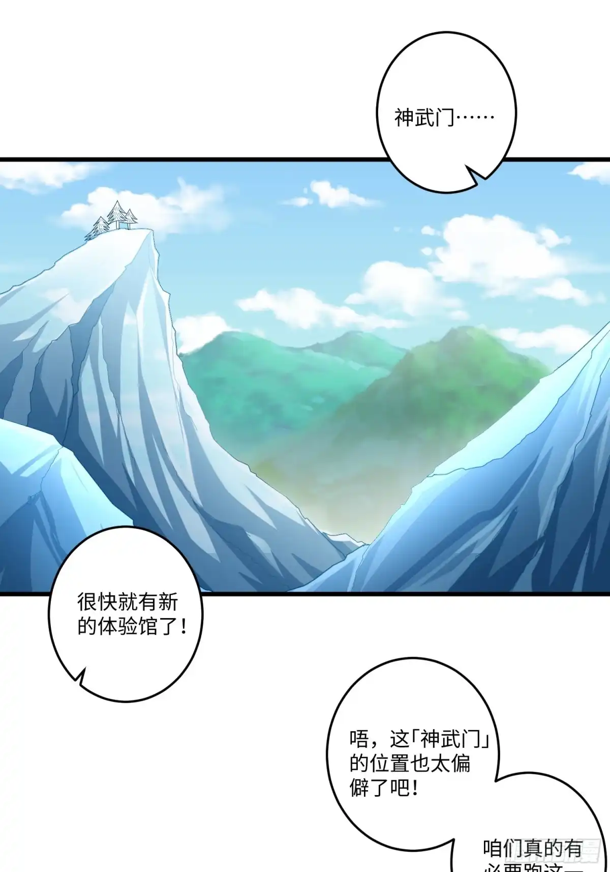 《从成为外挂开始》第四十四话 第23页