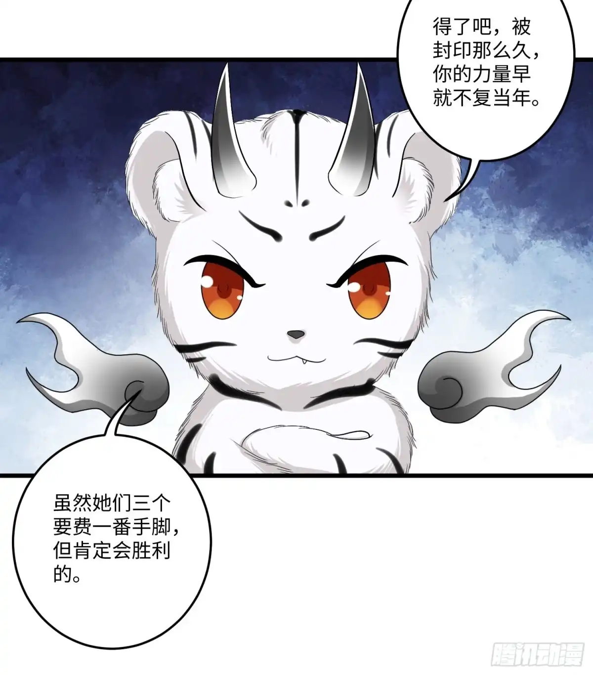 《从成为外挂开始》第四十四话 第22页