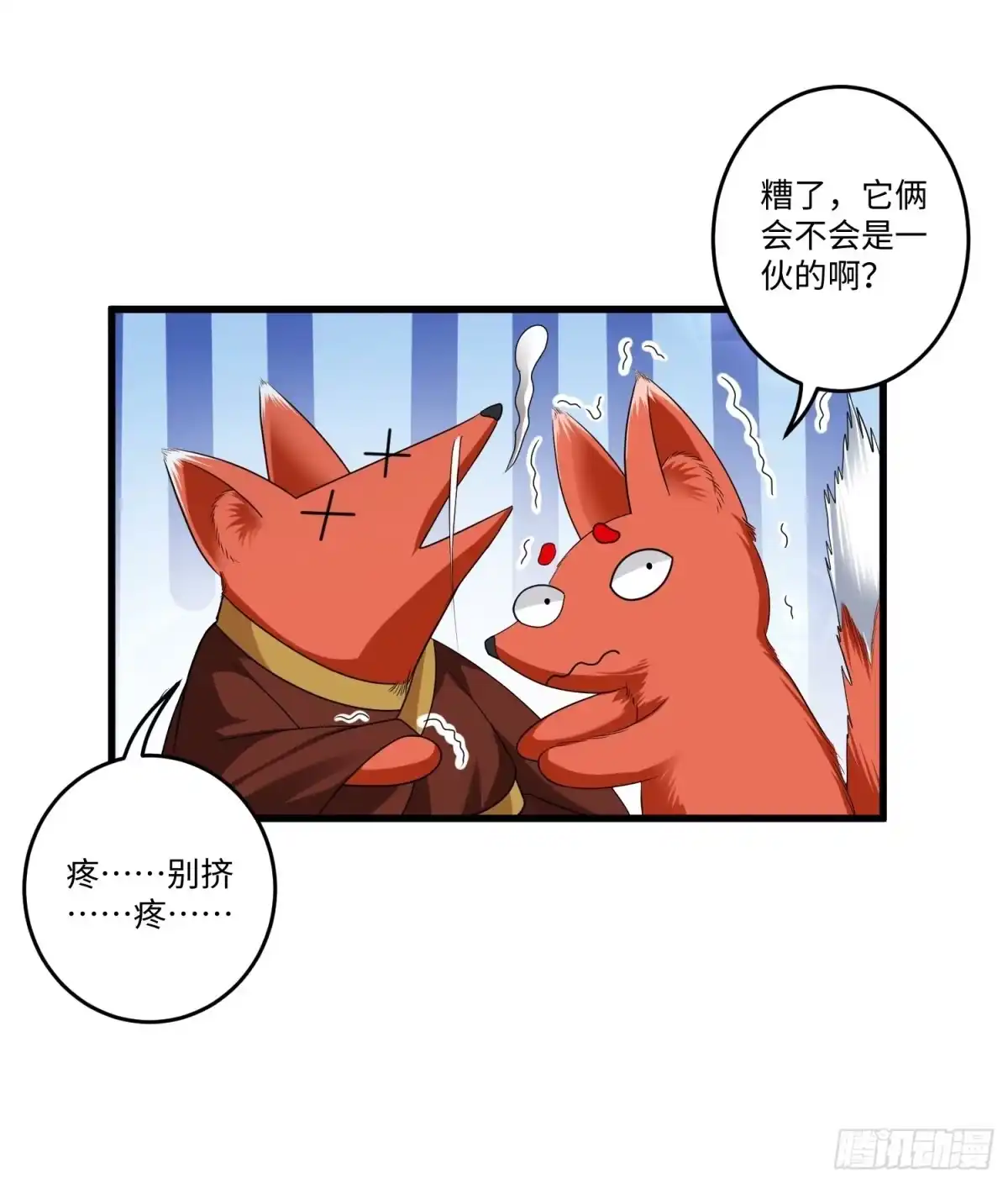 《从成为外挂开始》第四十四话 第6页