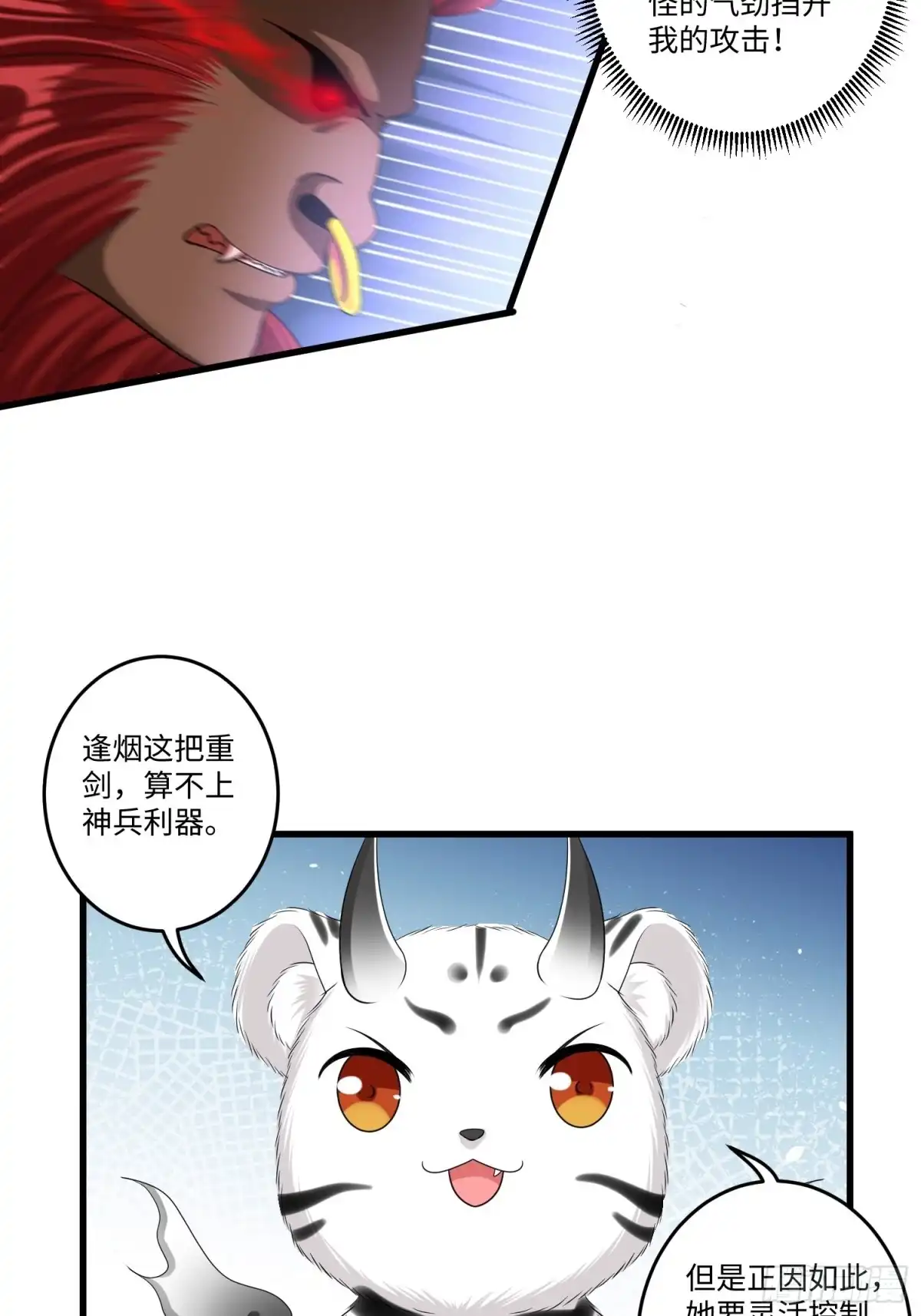 《从成为外挂开始》第四十四话 第15页