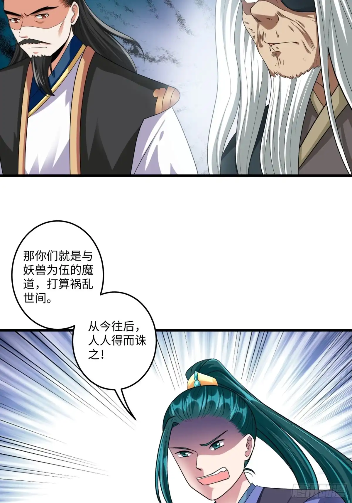 《从成为外挂开始》第四十五话 第17页