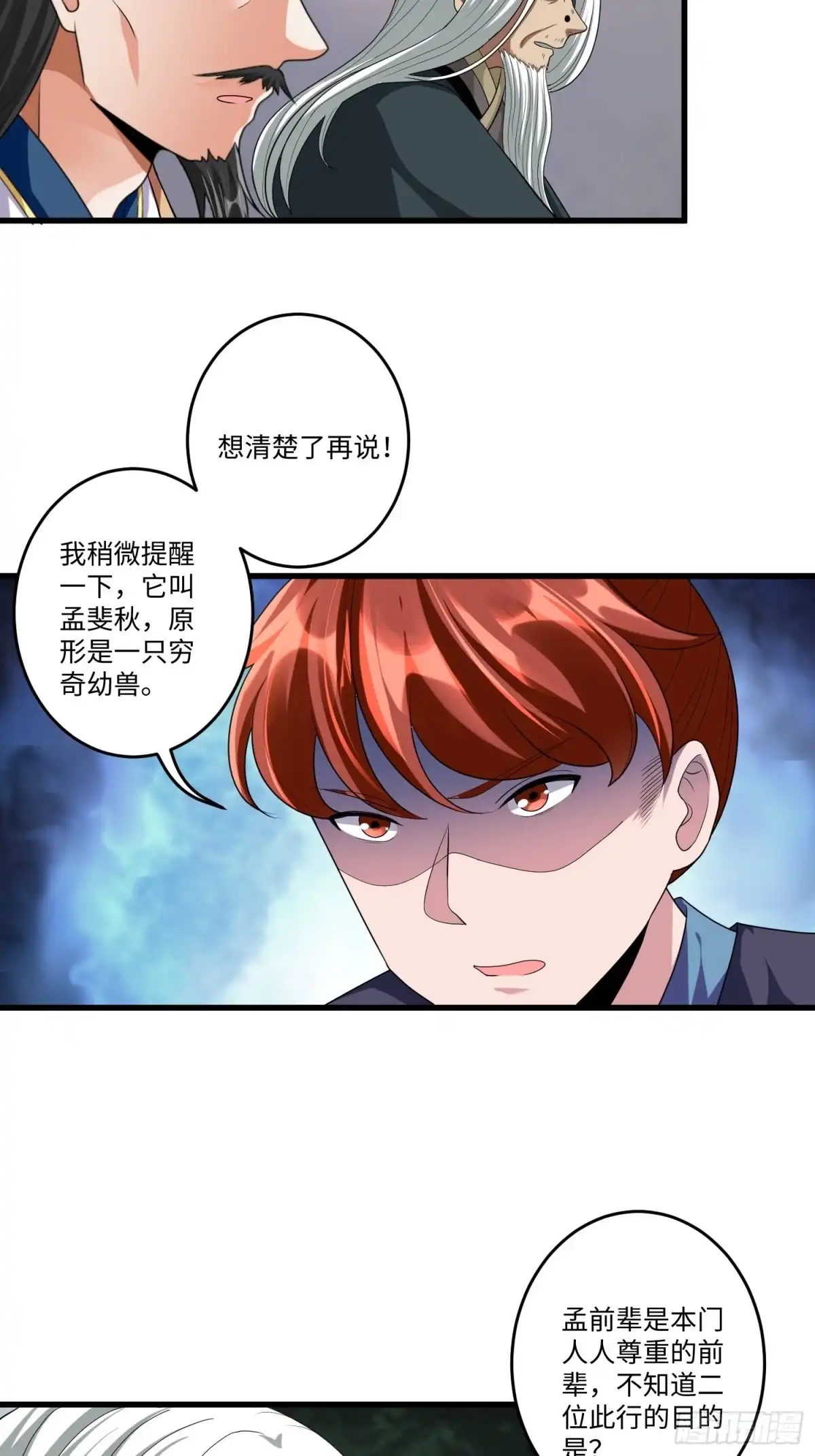 《从成为外挂开始》第四十五话 第14页