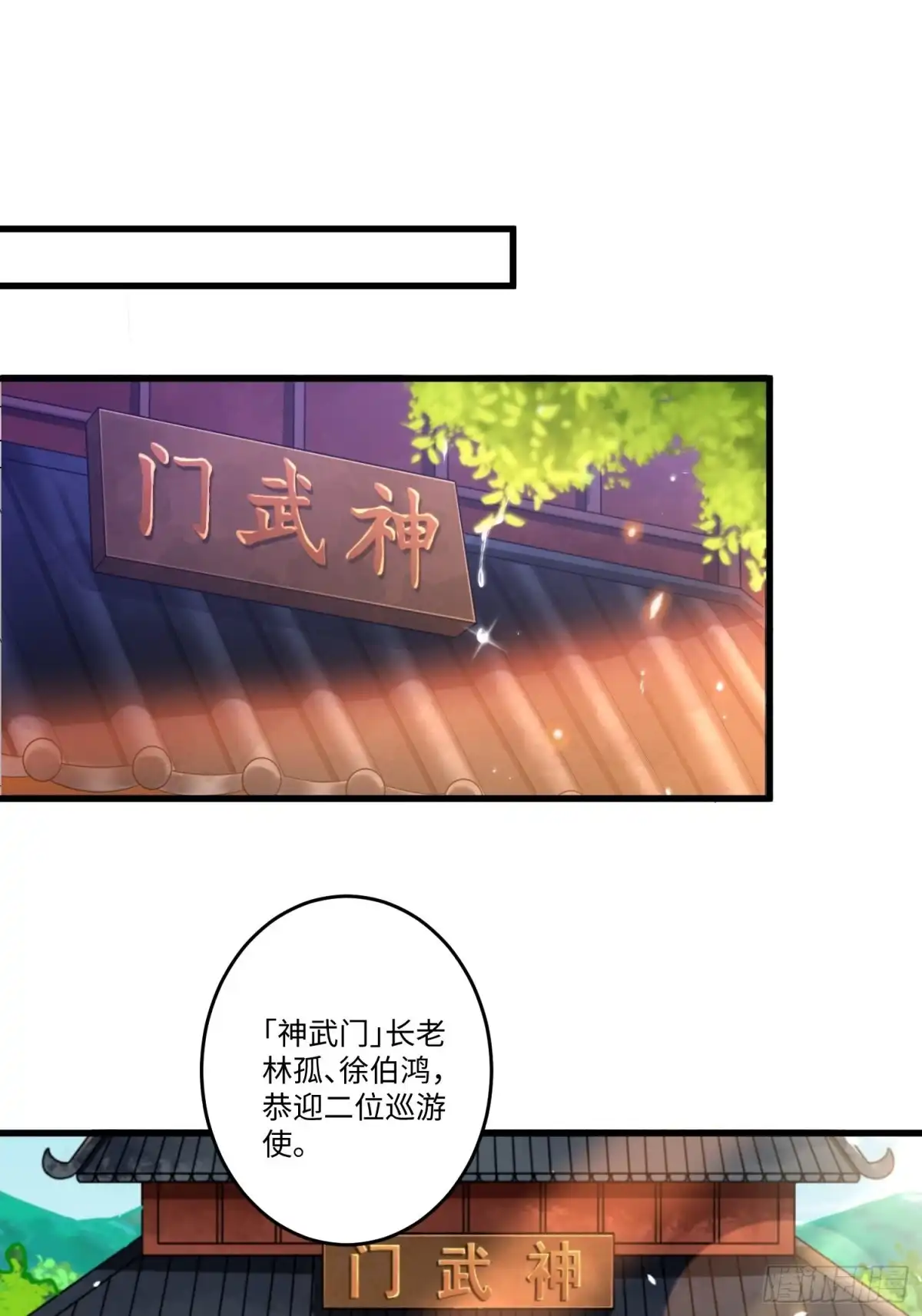 《从成为外挂开始》第四十五话 第8页