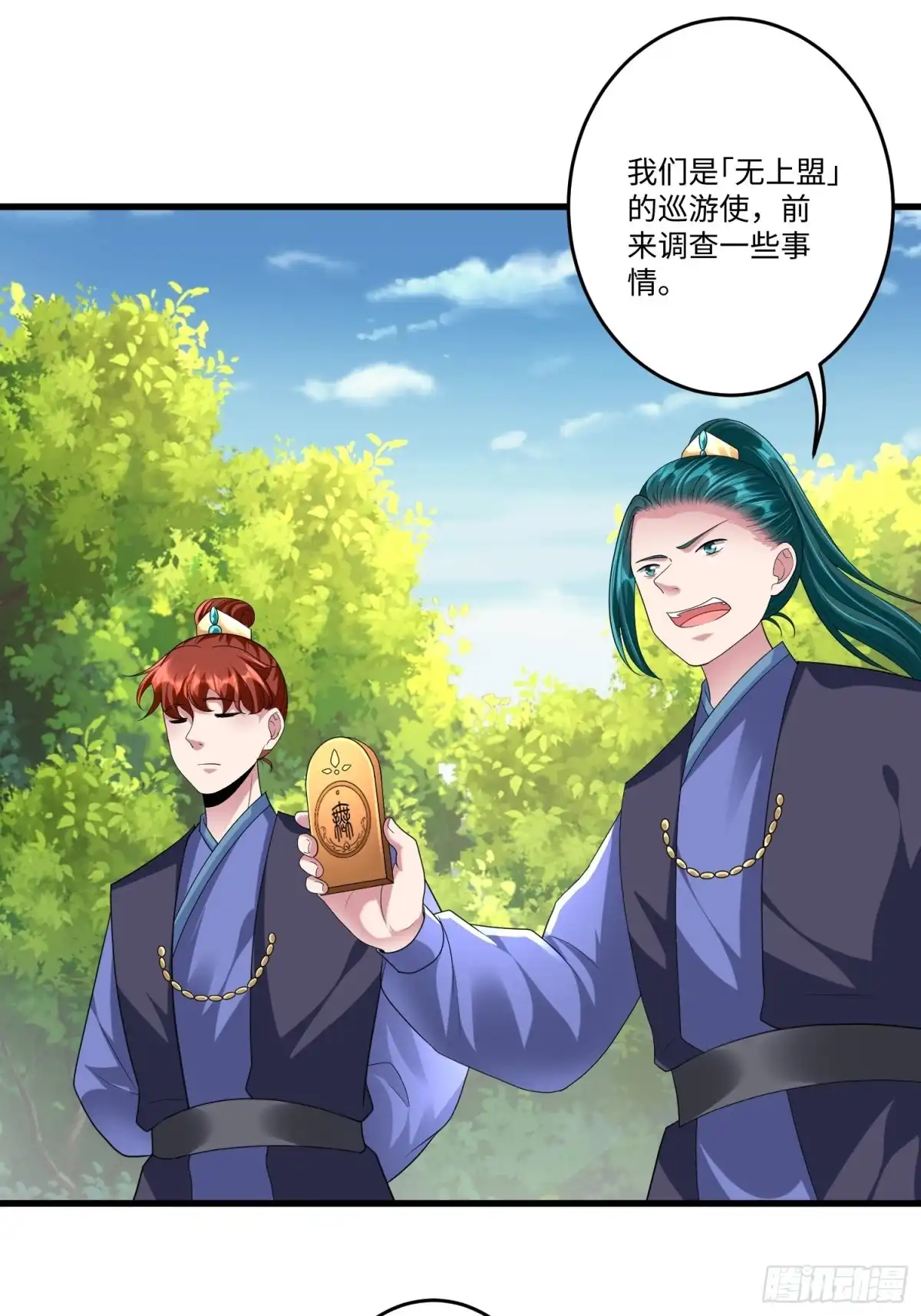 《从成为外挂开始》第四十五话 第5页