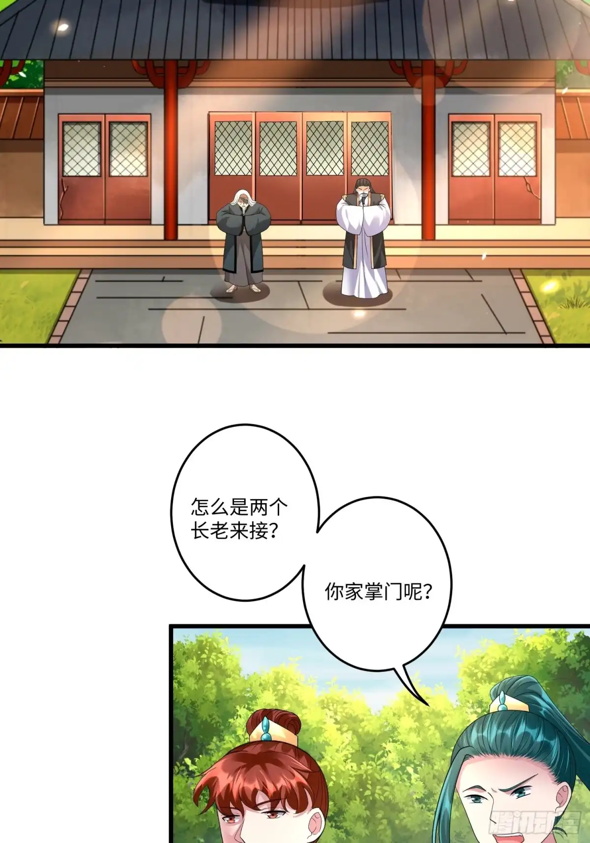 《从成为外挂开始》第四十五话 第9页