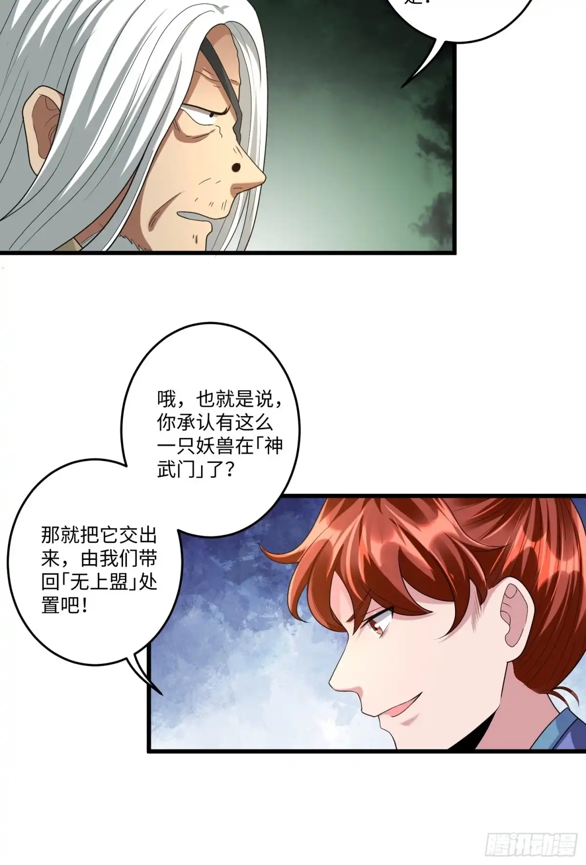 《从成为外挂开始》第四十五话 第15页