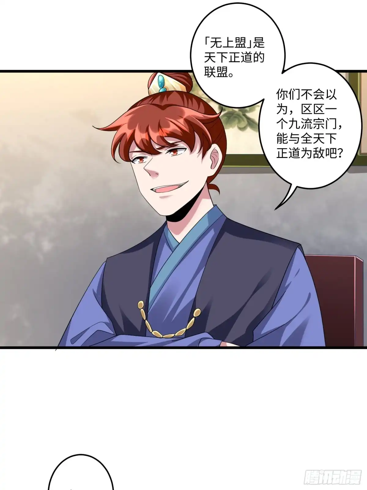 《从成为外挂开始》第四十五话 第19页