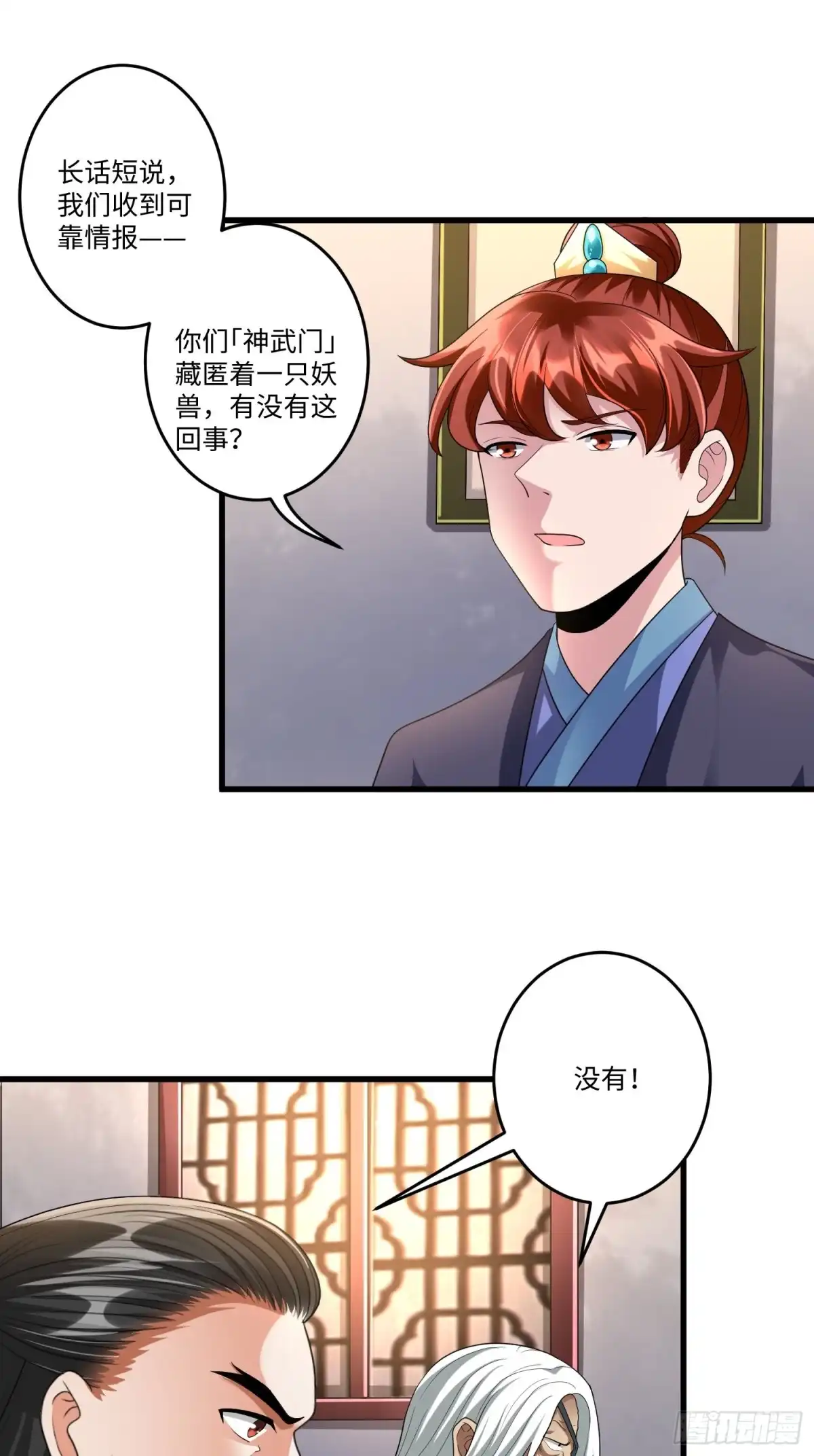 《从成为外挂开始》第四十五话 第13页