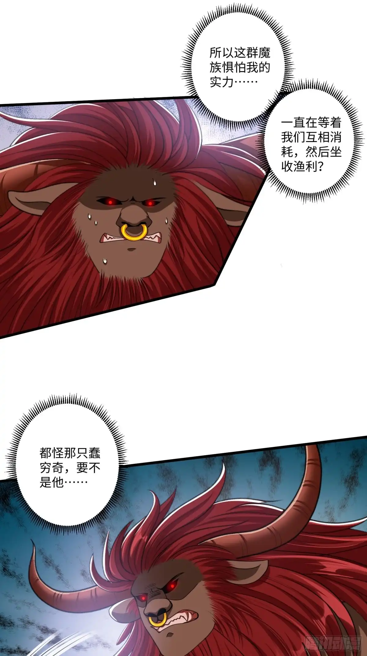 《从成为外挂开始》第四十六话 第19页