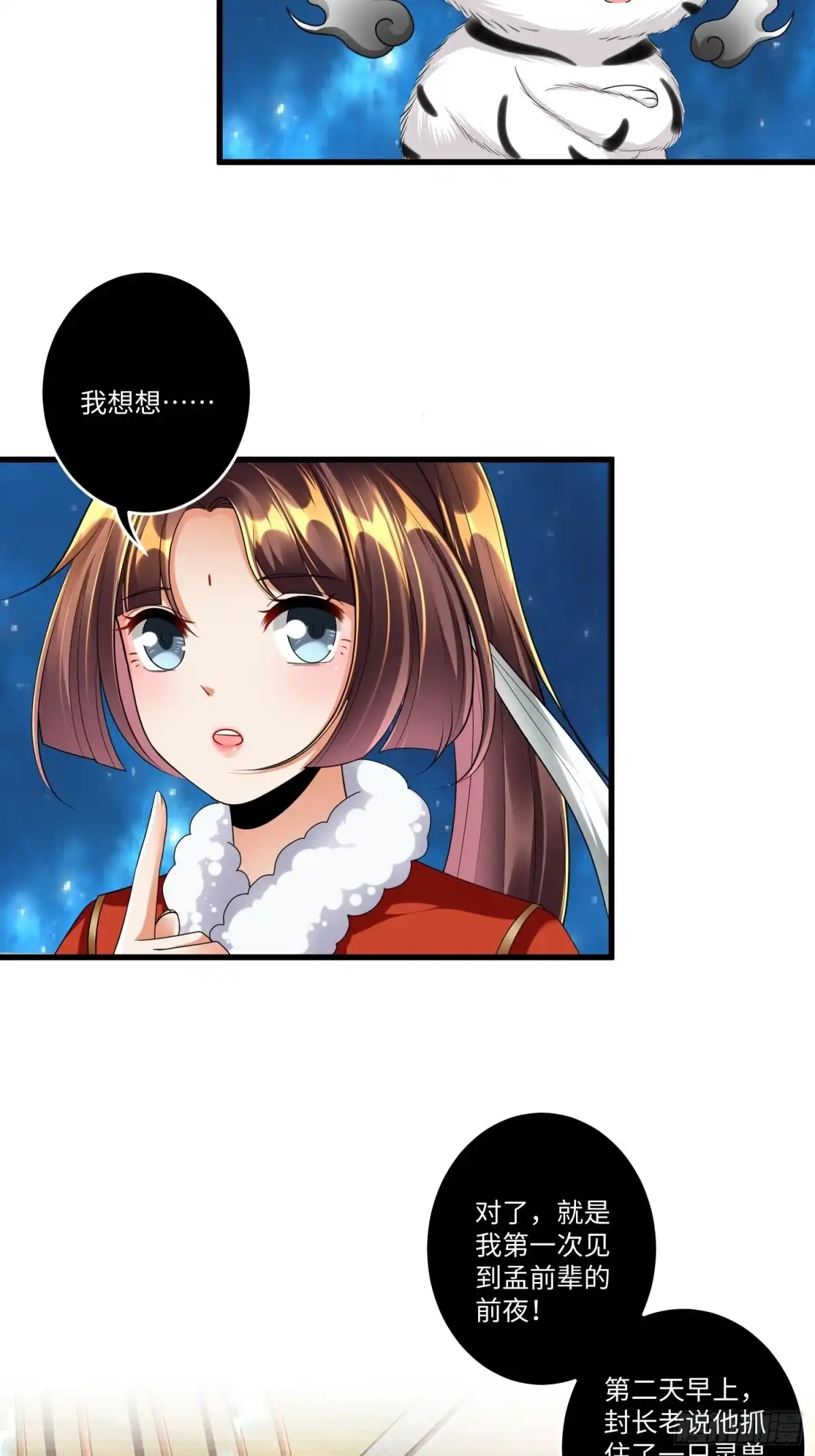 《从成为外挂开始》第四十六话 第9页