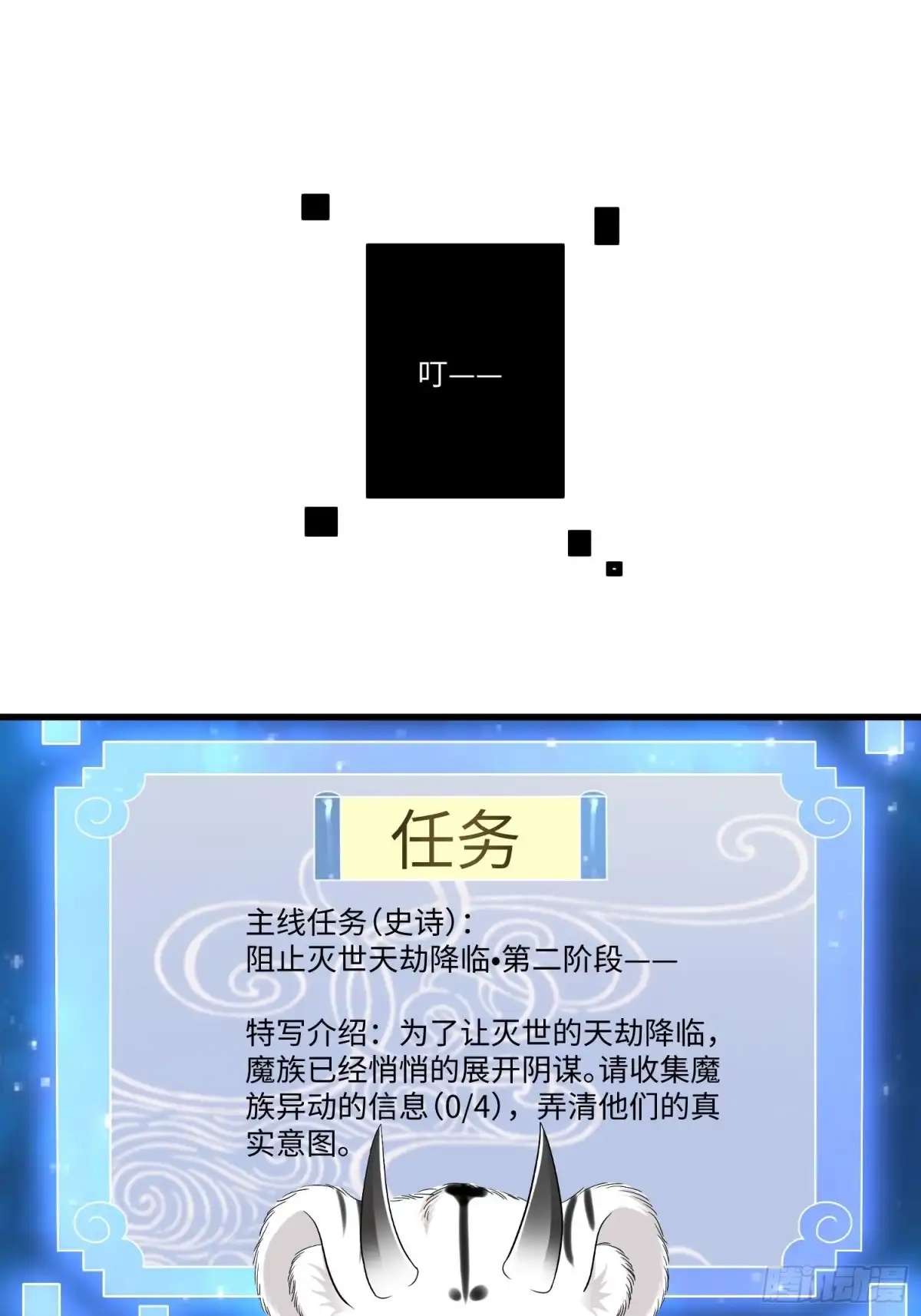 《从成为外挂开始》第四十六话 第2页