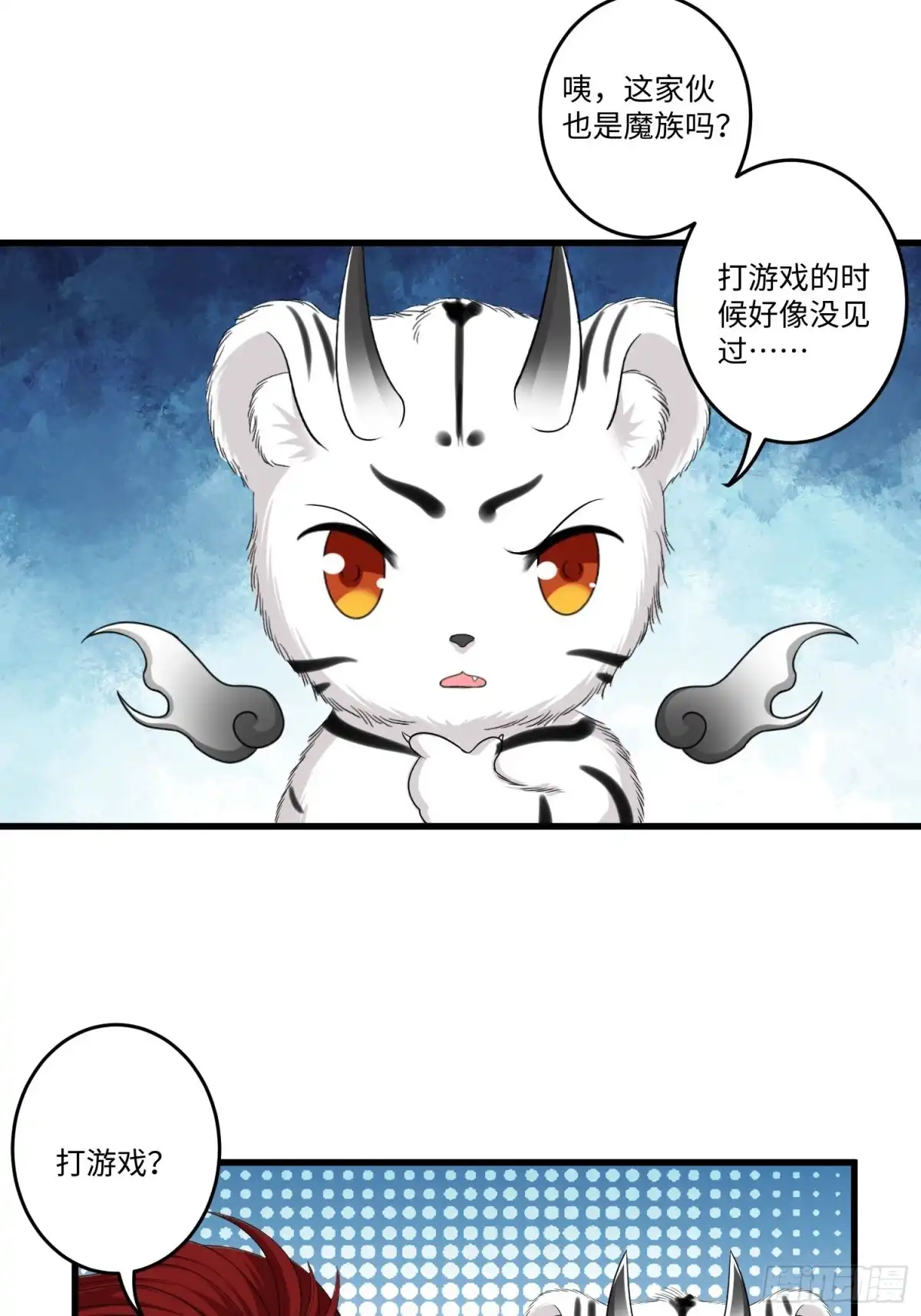 《从成为外挂开始》第四十六话 第6页