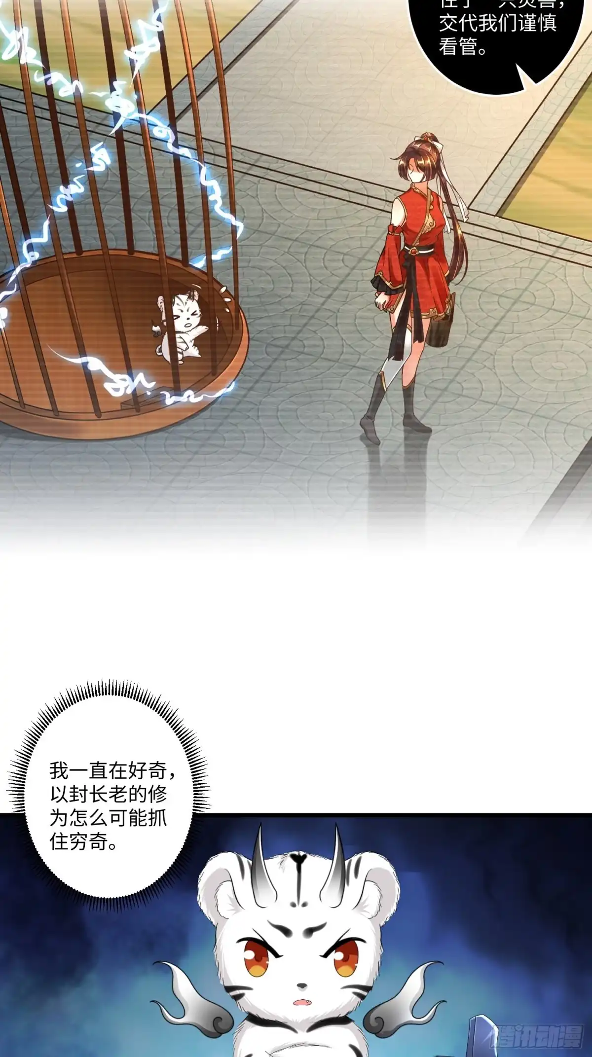 《从成为外挂开始》第四十六话 第10页