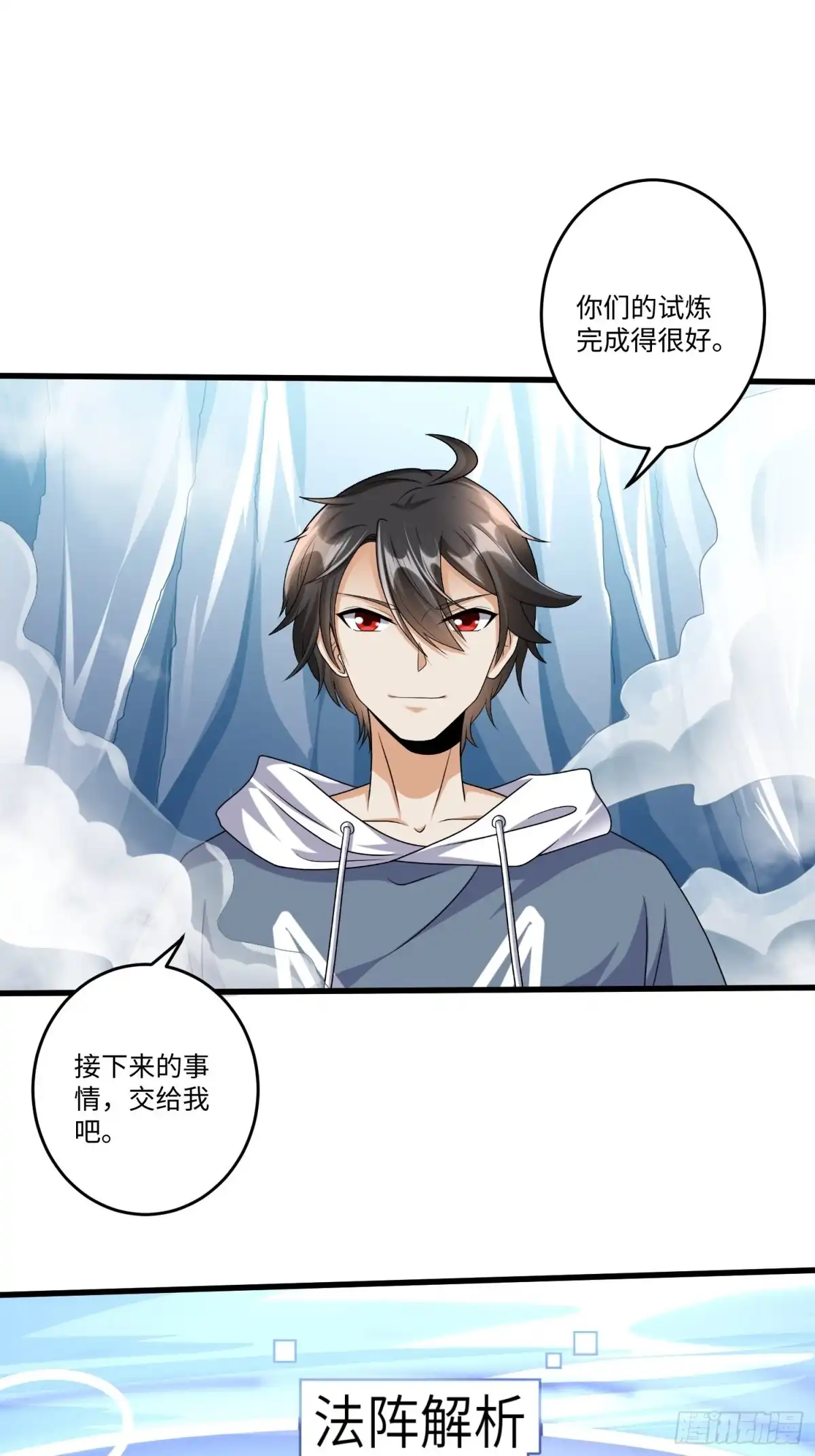 《从成为外挂开始》第四十六话 第24页