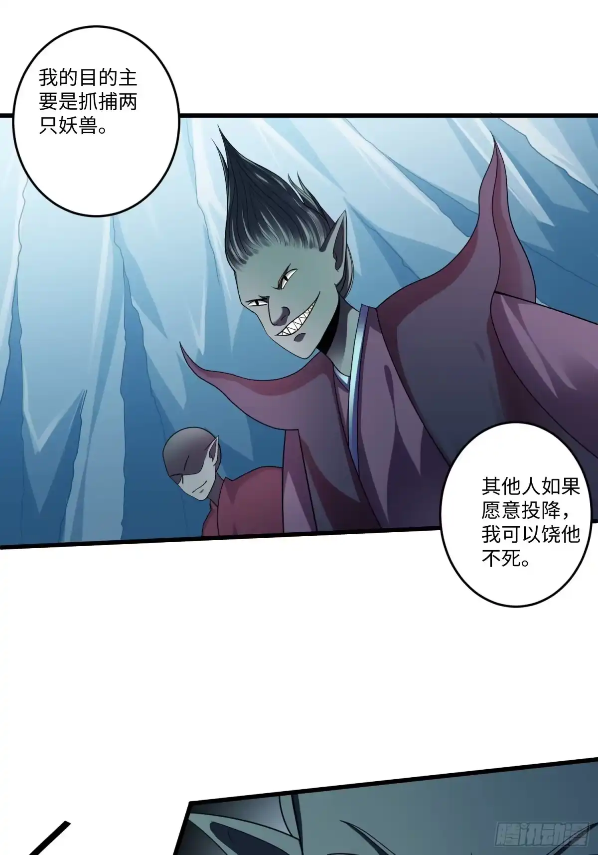 《从成为外挂开始》第四十六话 第11页