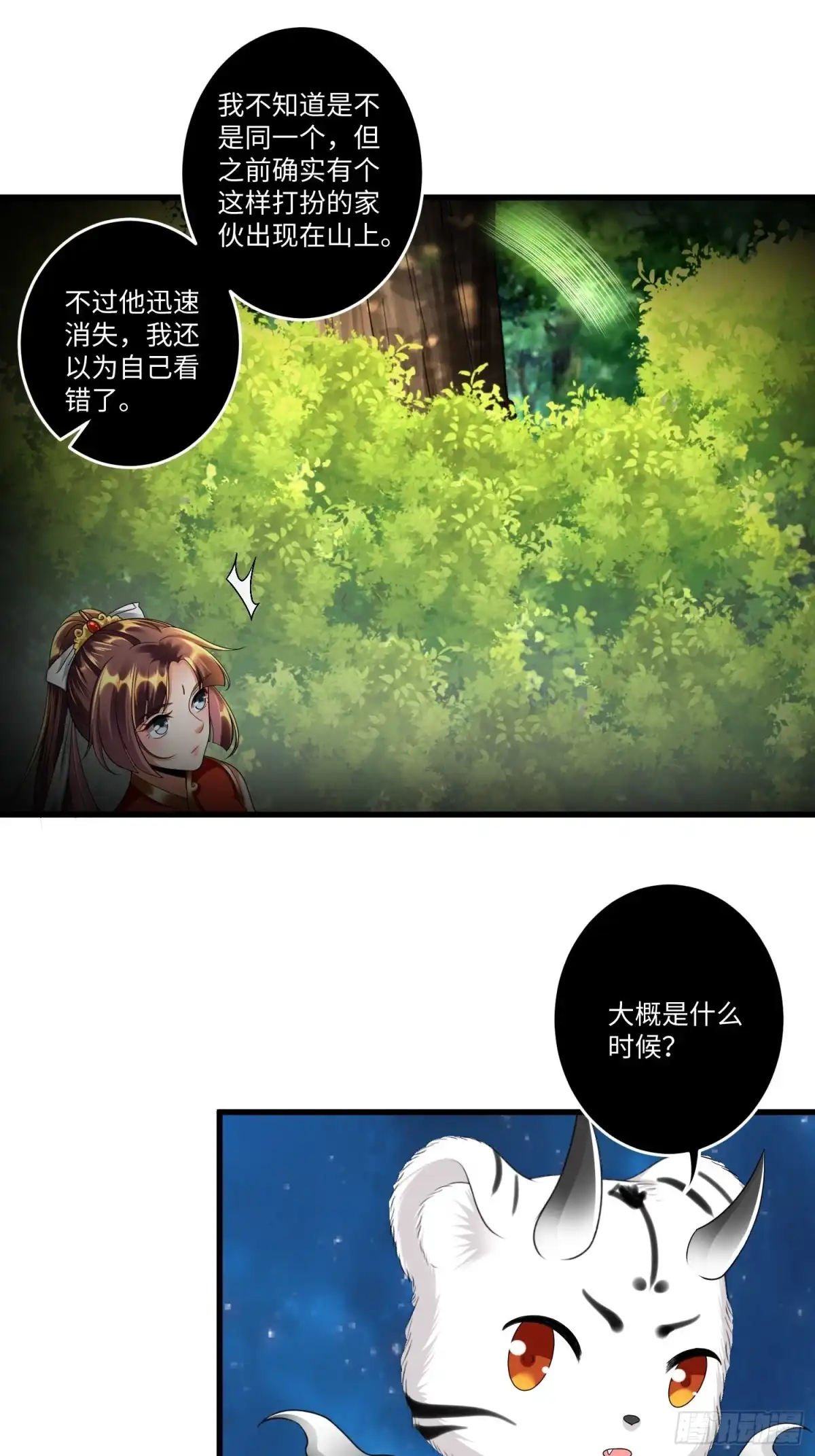 《从成为外挂开始》第四十六话 第8页