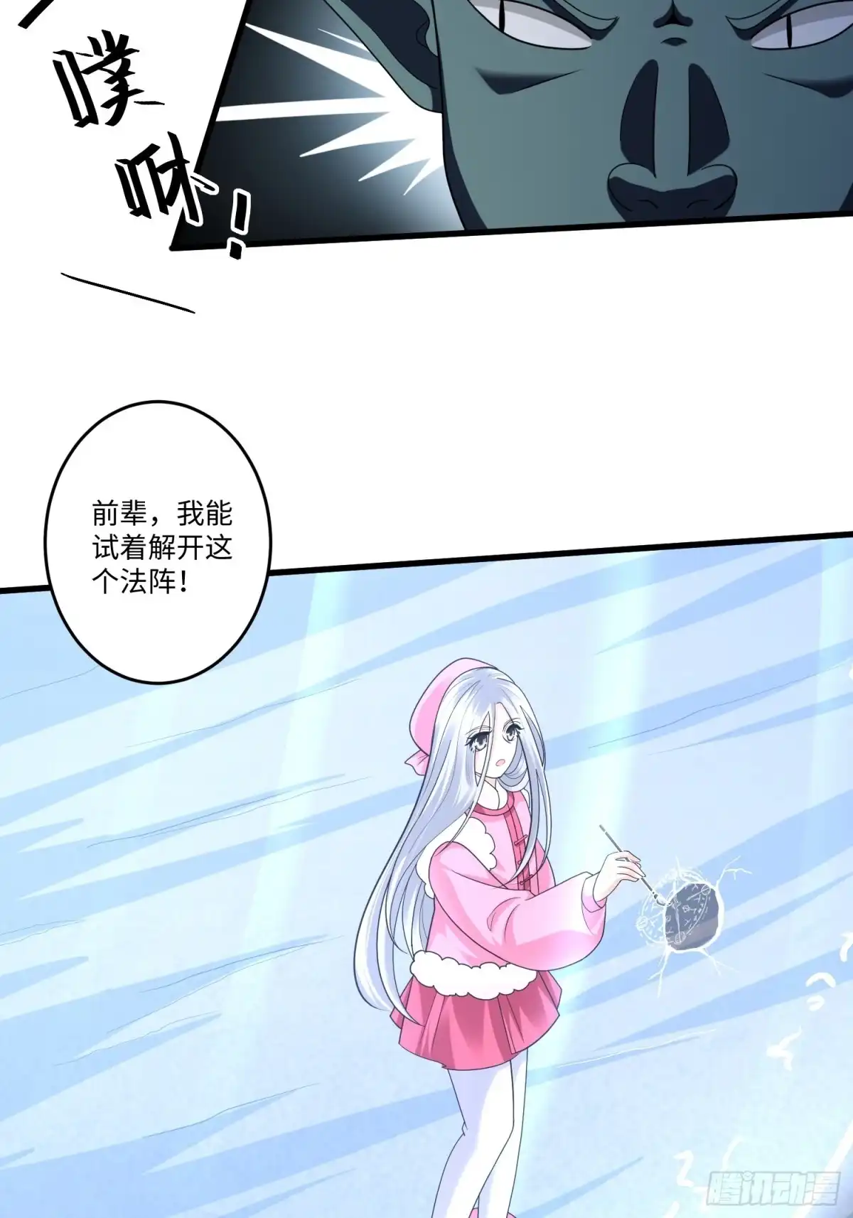 《从成为外挂开始》第四十六话 第12页