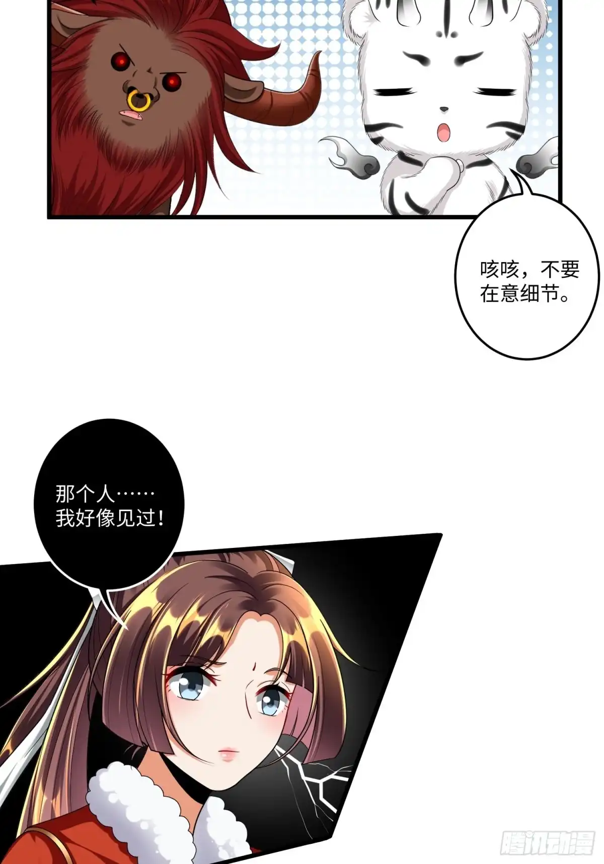 《从成为外挂开始》第四十六话 第7页