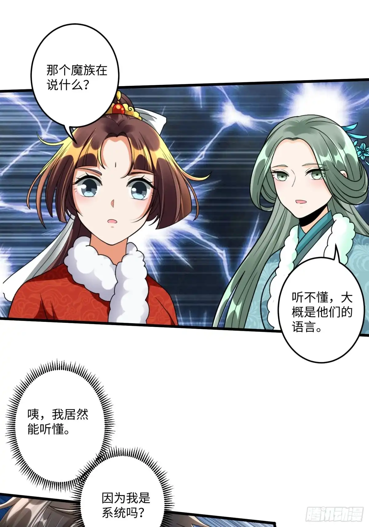 《从成为外挂开始》第四十七章 第8页
