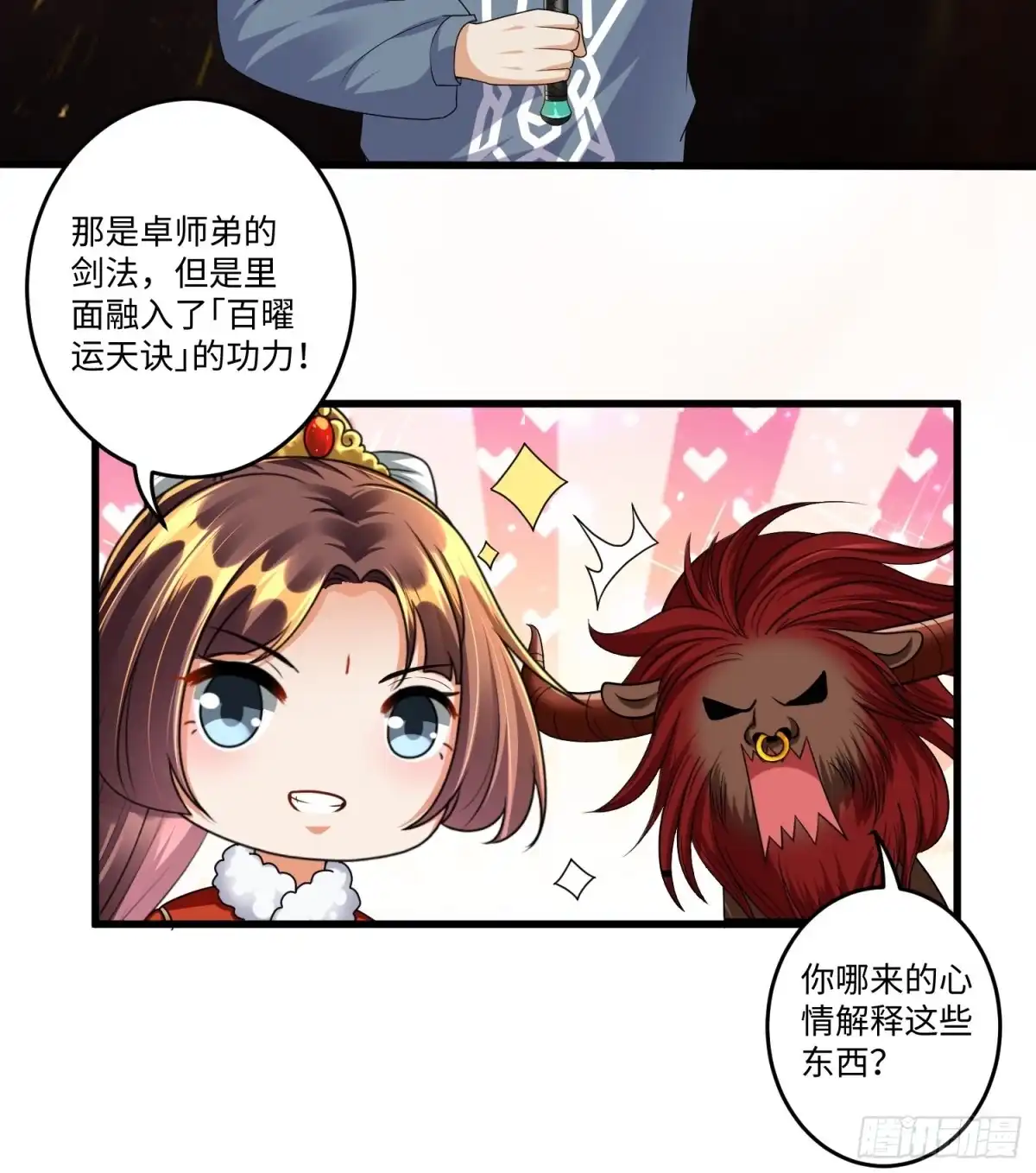 《从成为外挂开始》第四十七章 第25页