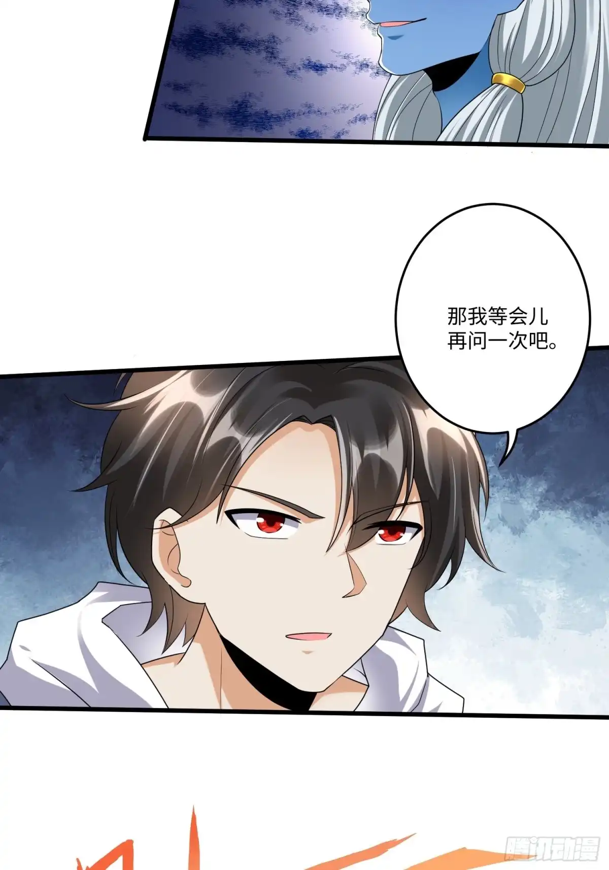 《从成为外挂开始》第四十七章 第15页