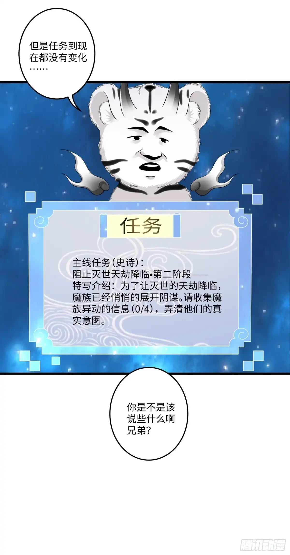 《从成为外挂开始》第四十七章 第28页