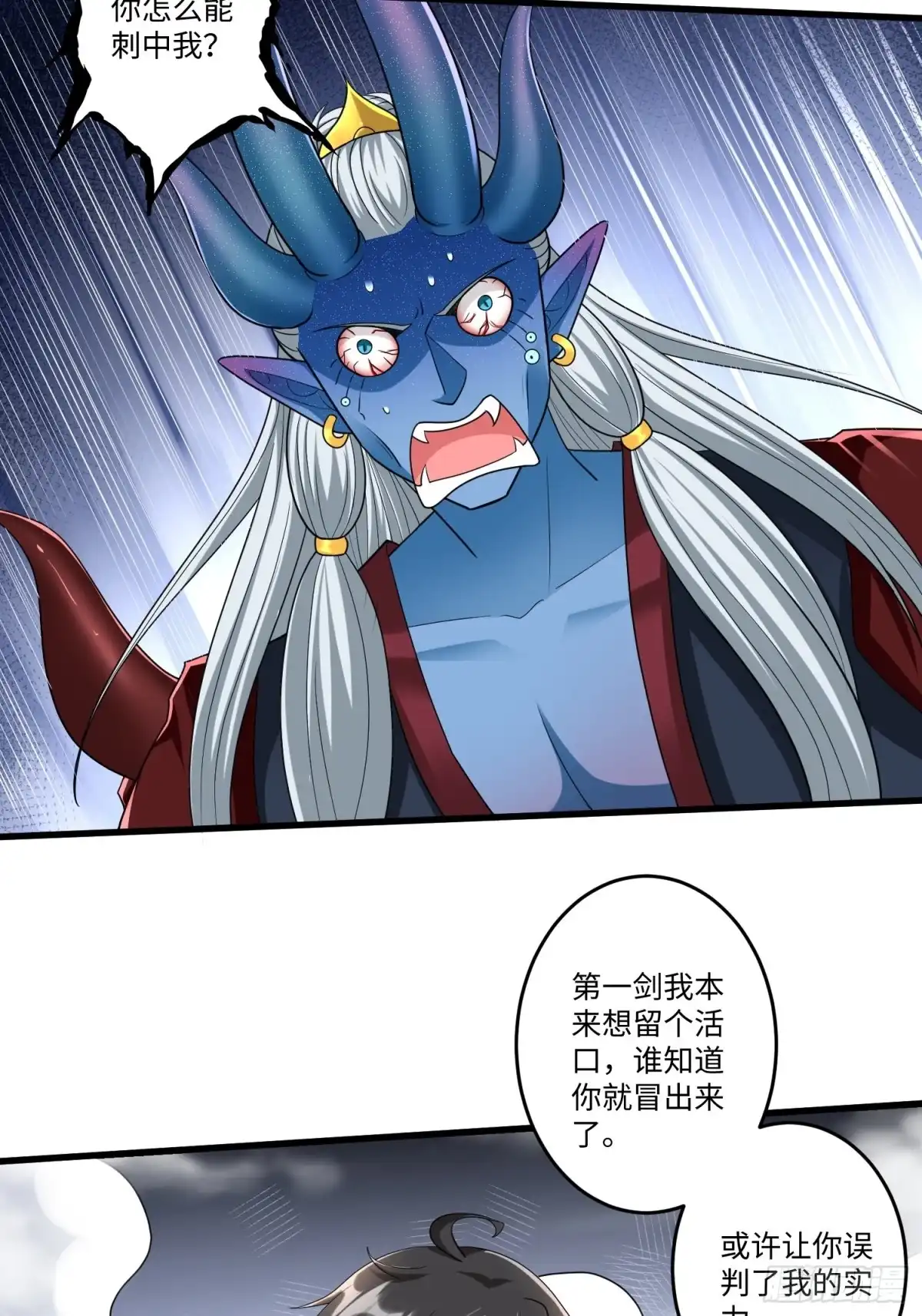 《从成为外挂开始》第四十七章 第19页