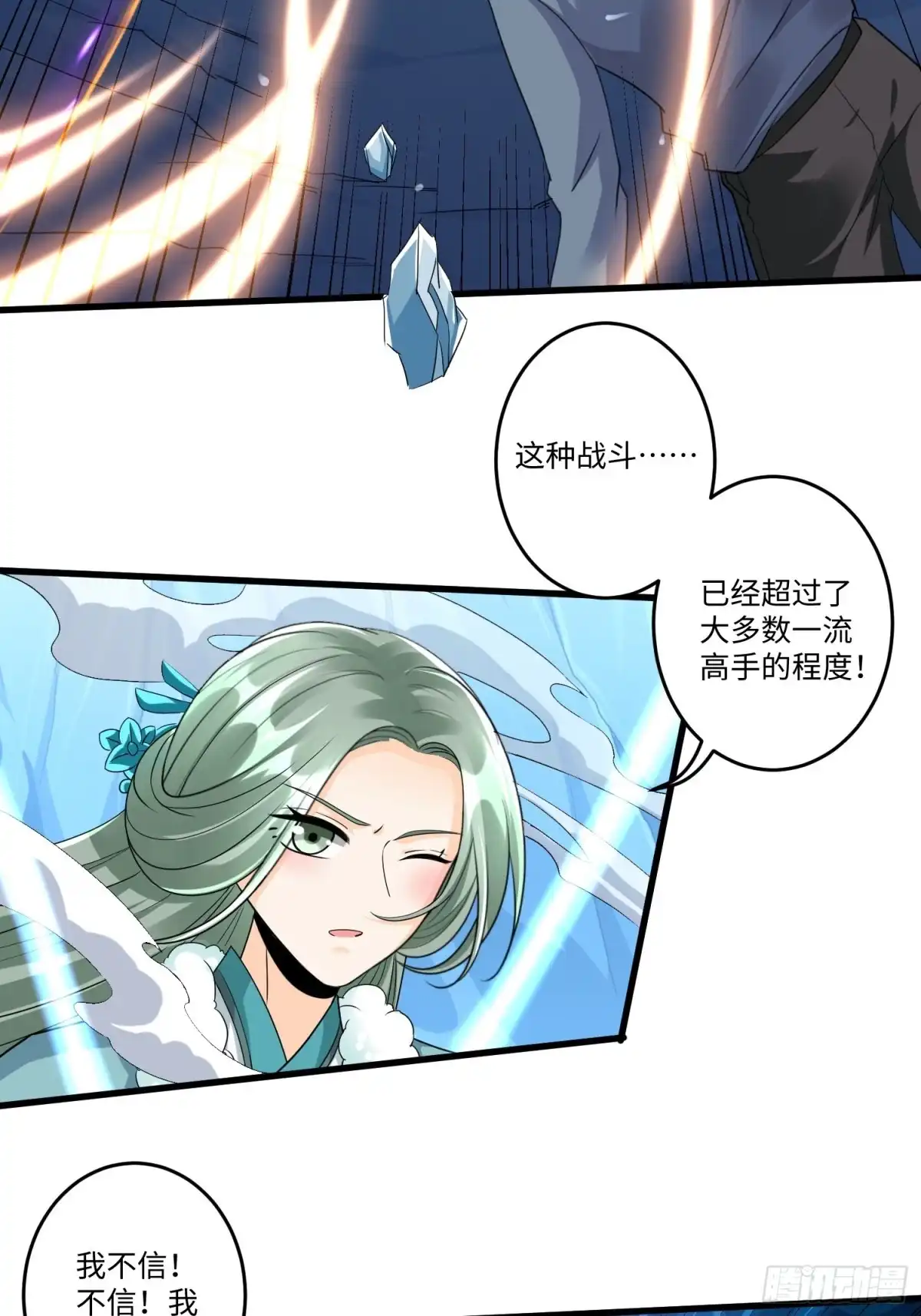 《从成为外挂开始》第四十八章 第25页