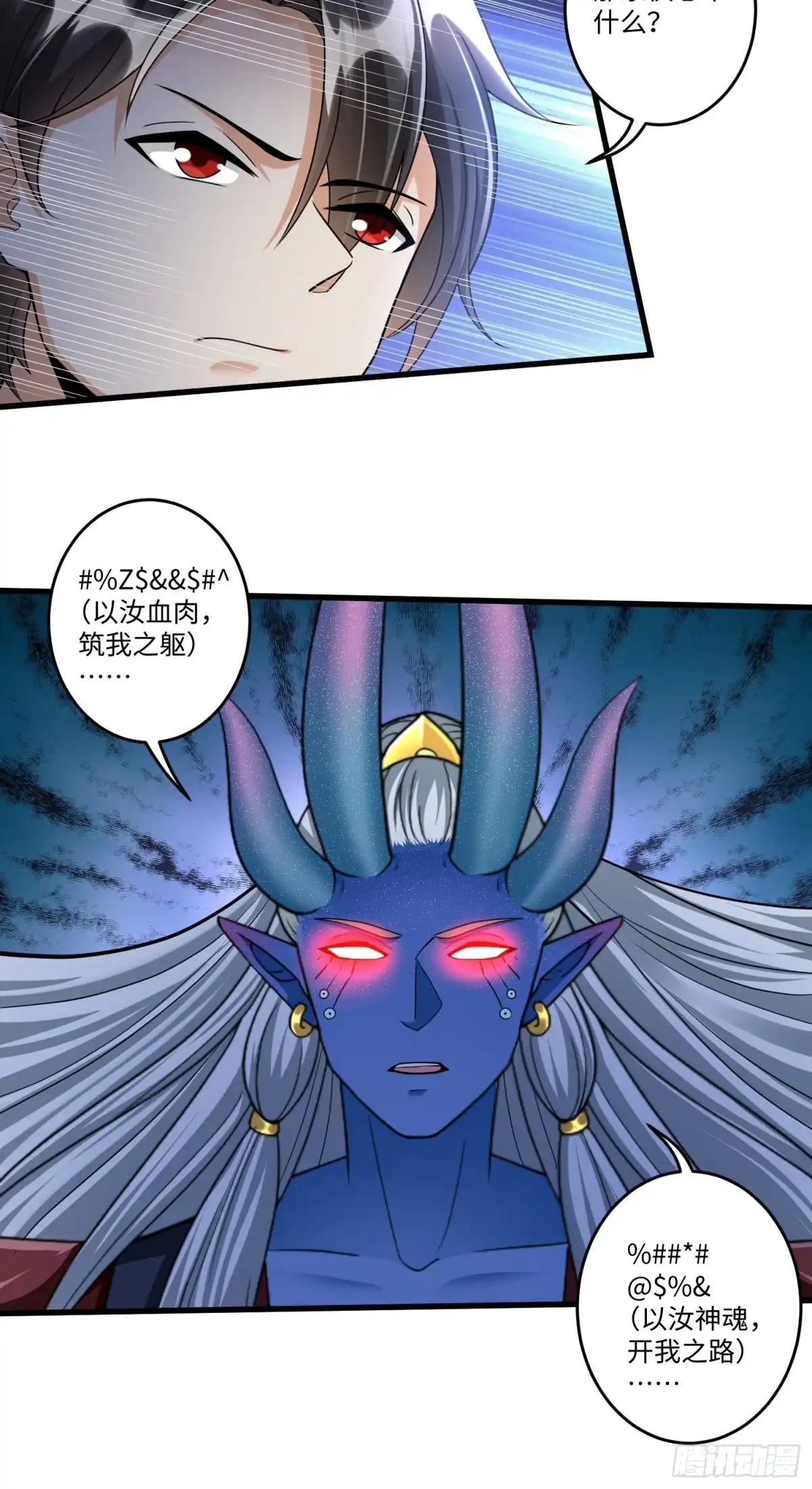 《从成为外挂开始》第四十八章 第6页