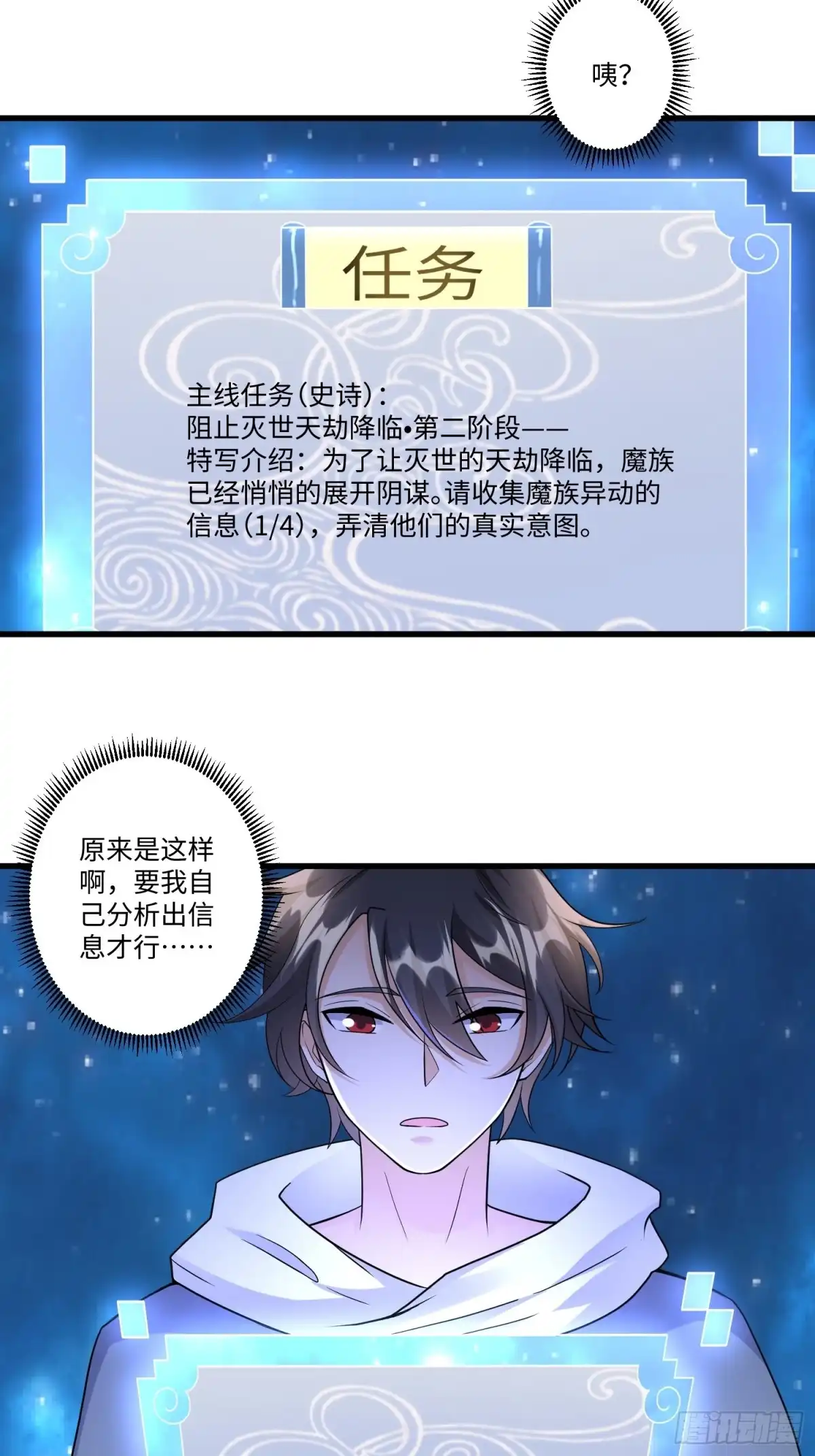 《从成为外挂开始》第四十八章 第21页
