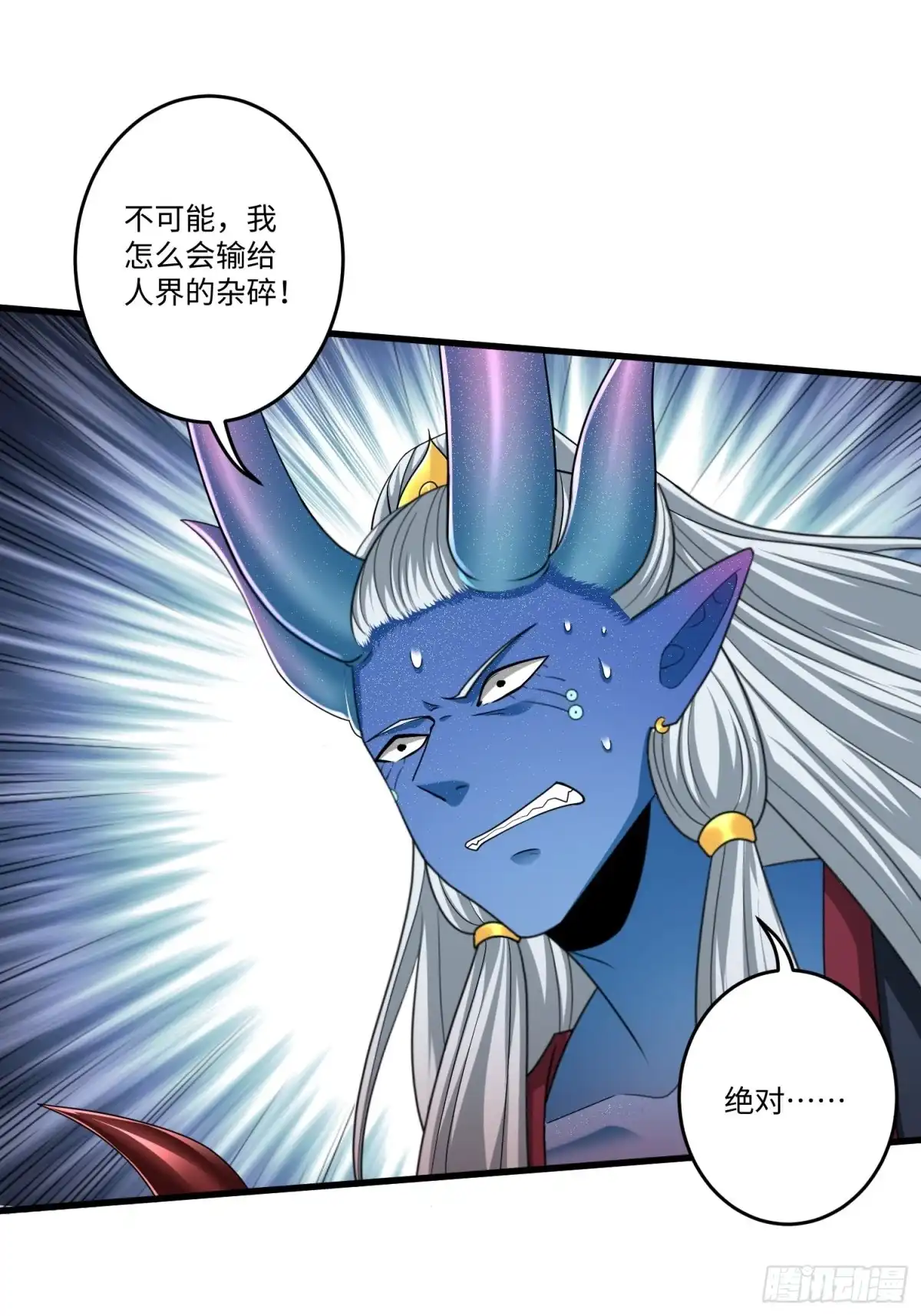 《从成为外挂开始》第四十八章 第3页