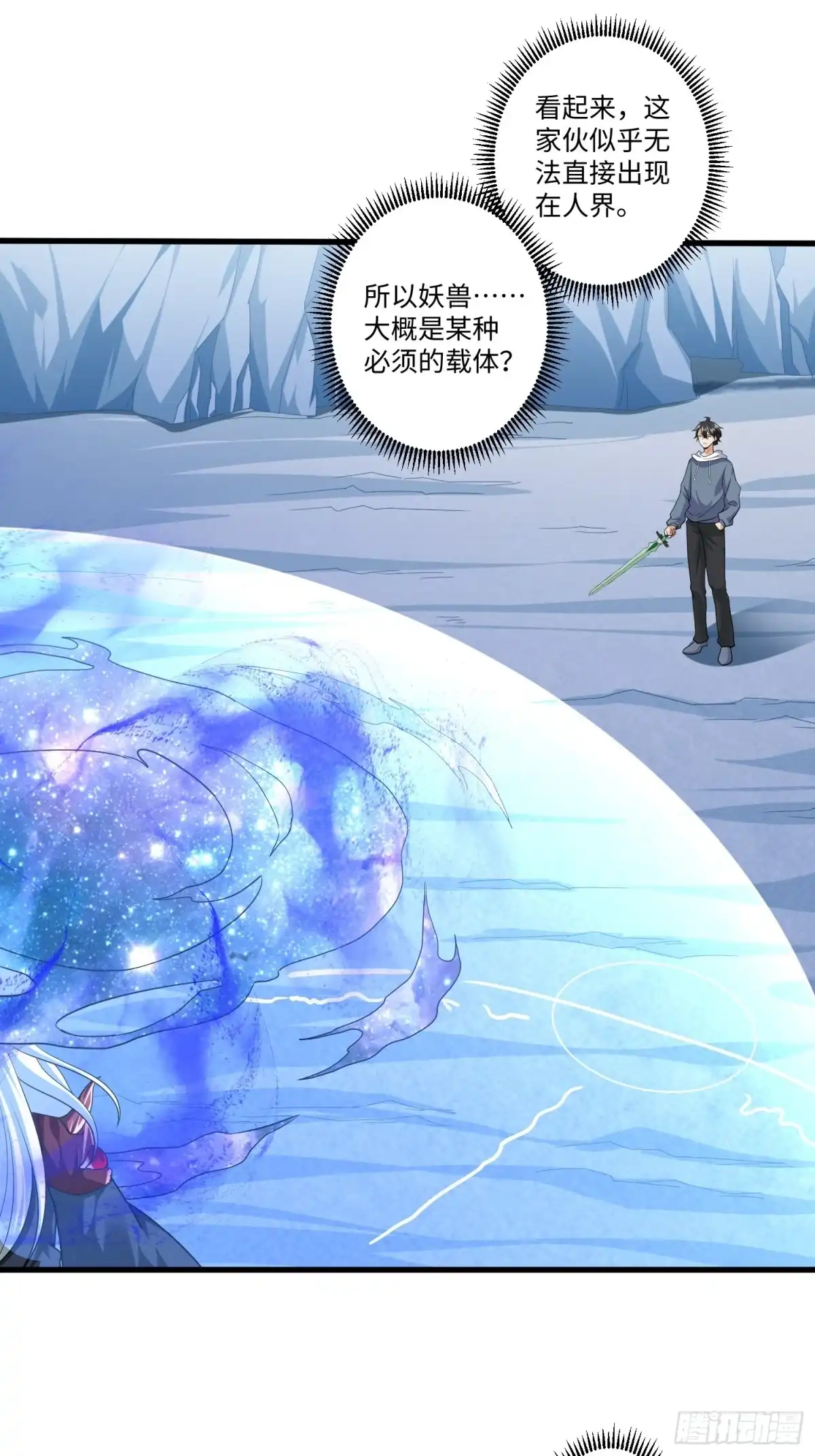 《从成为外挂开始》第四十八章 第20页