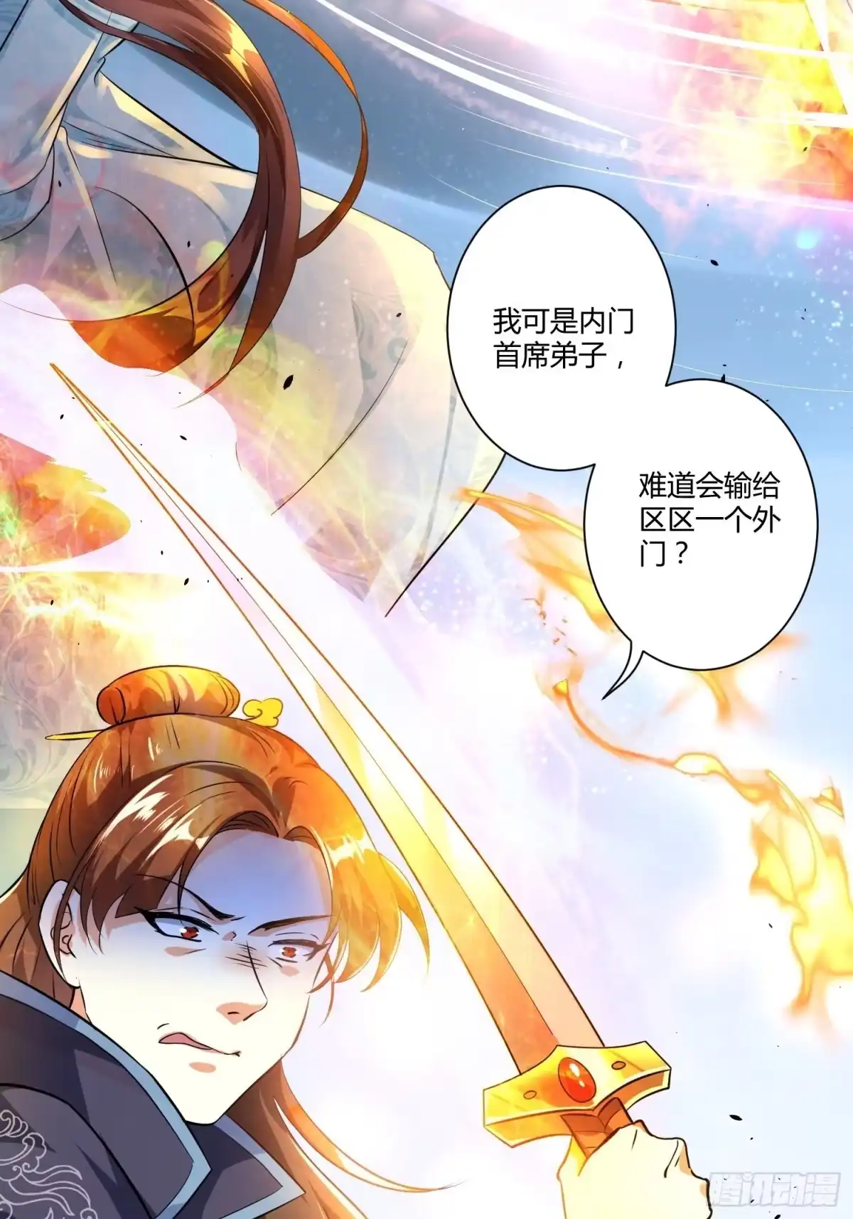 《从成为外挂开始》第四话 第30页