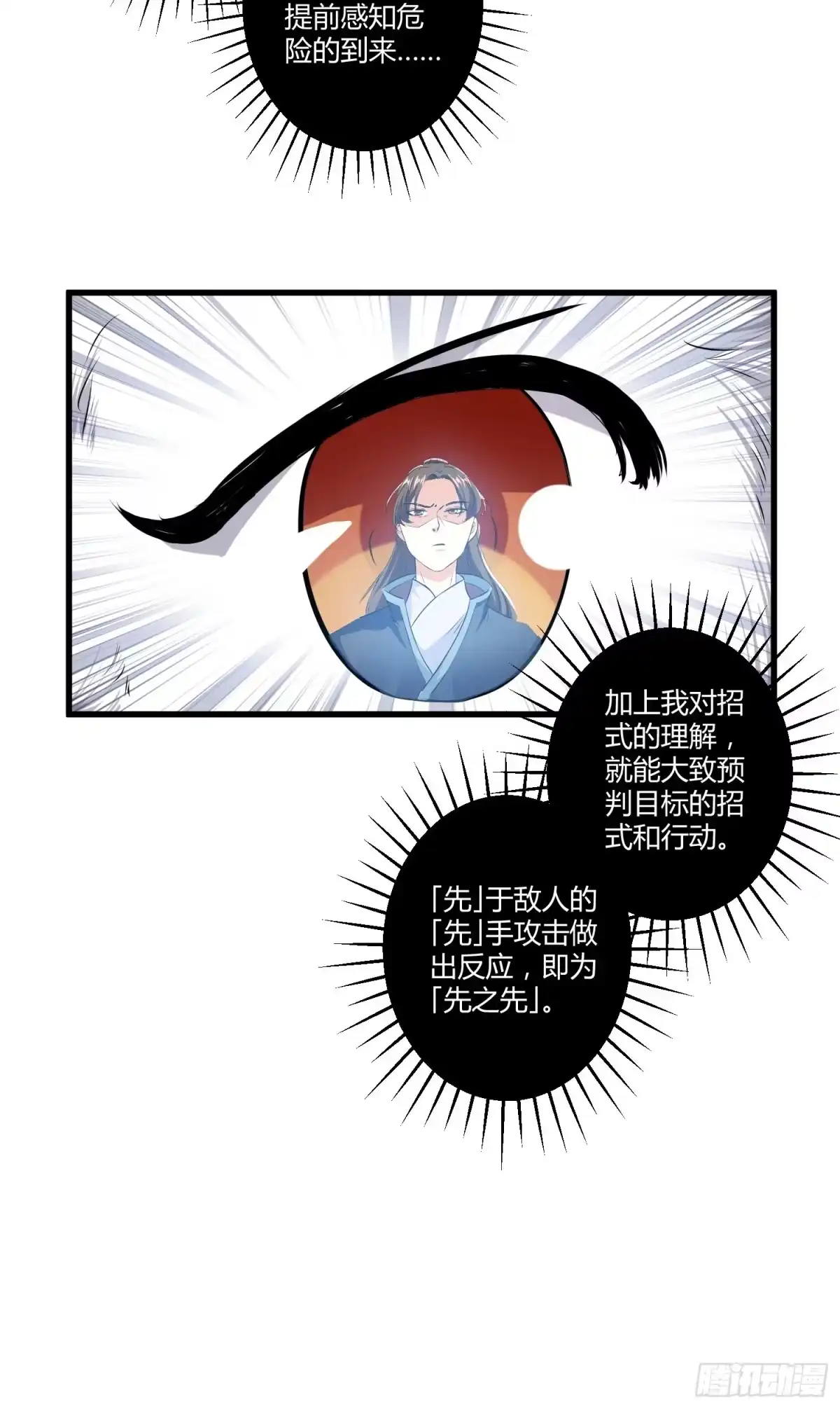 《从成为外挂开始》第四话 第27页